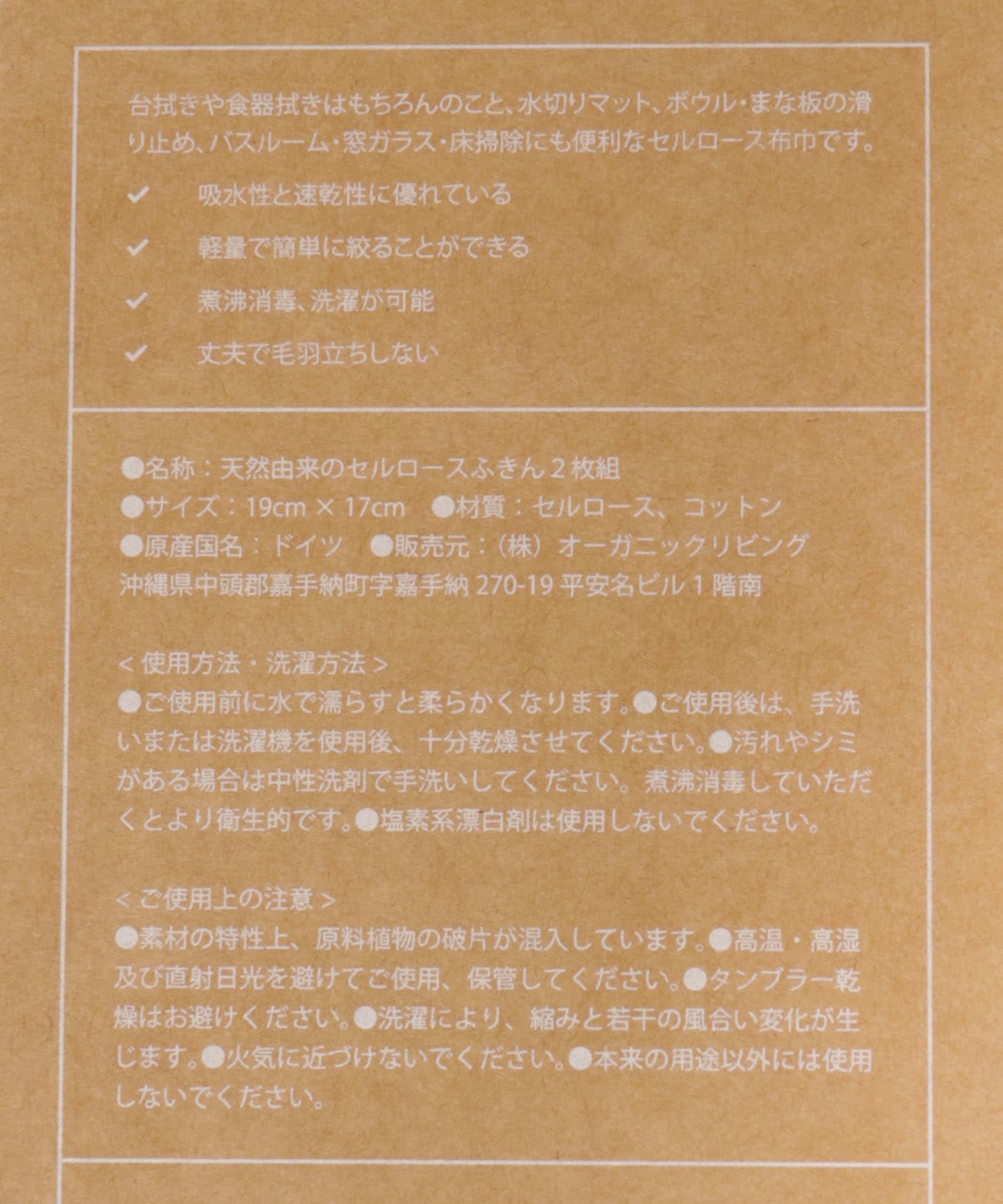 mana. ORGANIC LIVING　天然由来セルロースふきん2枚組 asort -