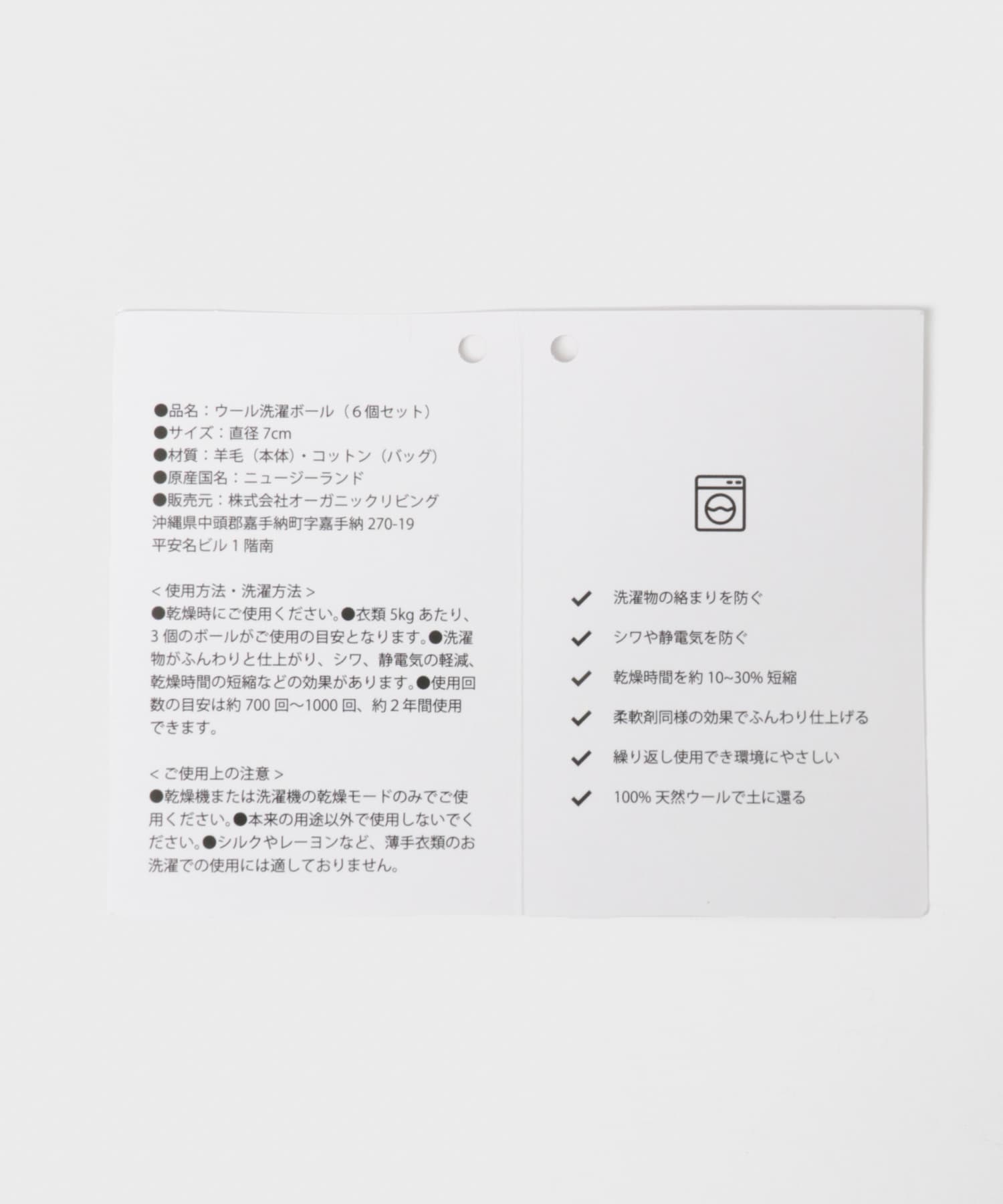 mana. ORGANIC LIVING　ウール洗濯ボール6個セット asort -