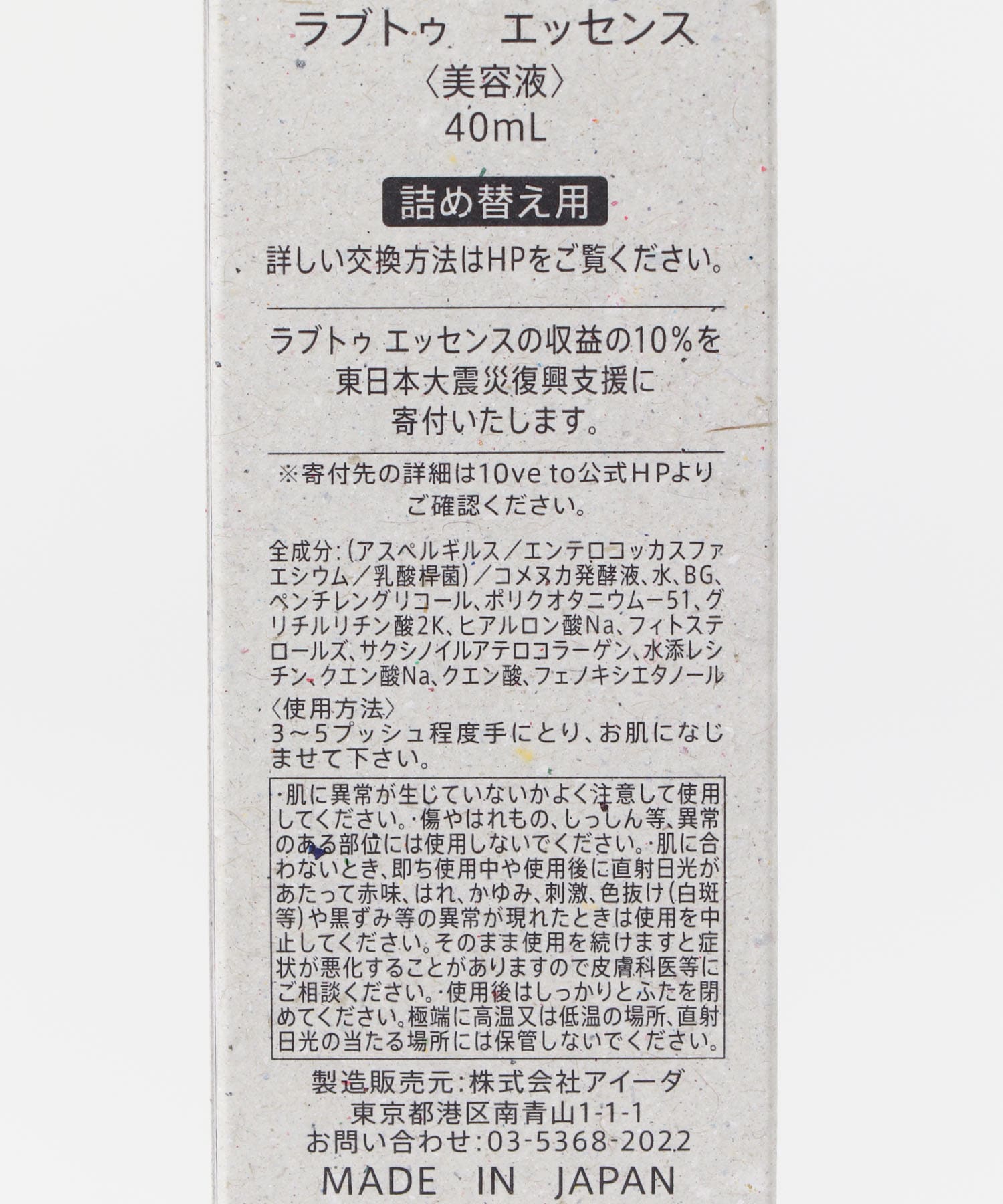 10ve to　ラブトゥ エッセンス リフィル 40ml 0