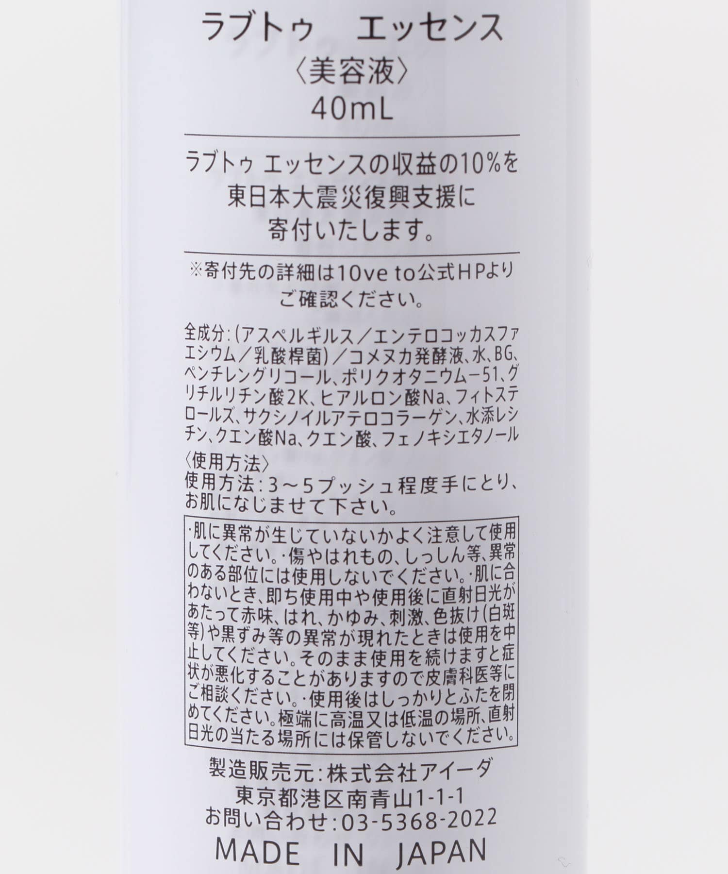 10ve to　ラブトゥ エッセンス 40ml 0