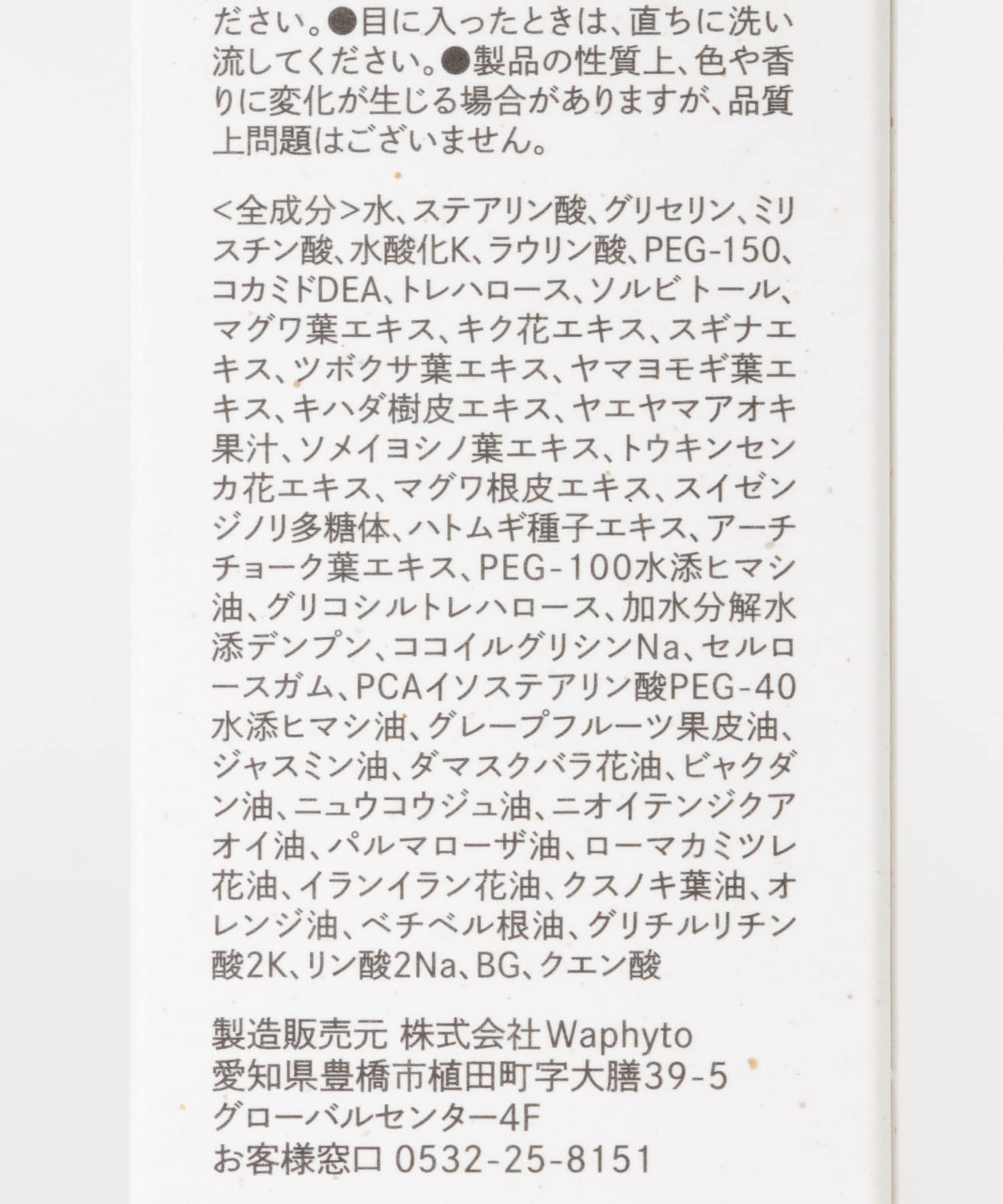 Waphyto　レジェナフォーミングウォッシュ 100g -