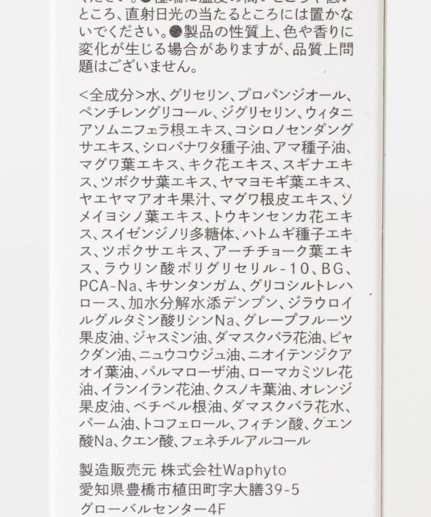 Waphyto　レジェナ　トナー 145ml -