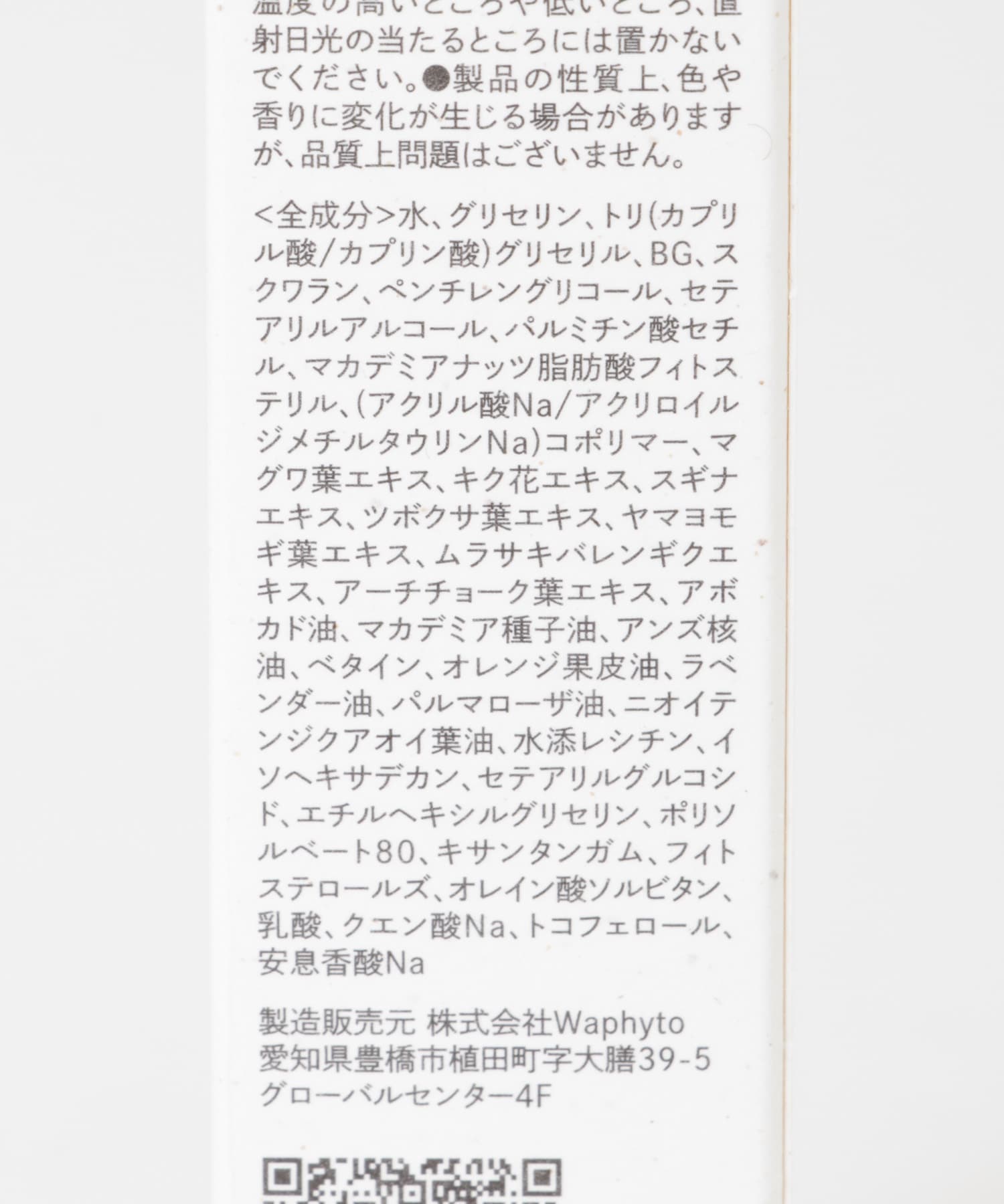Waphyto　インティメイトモイスチャライジングクリーム 30g 0