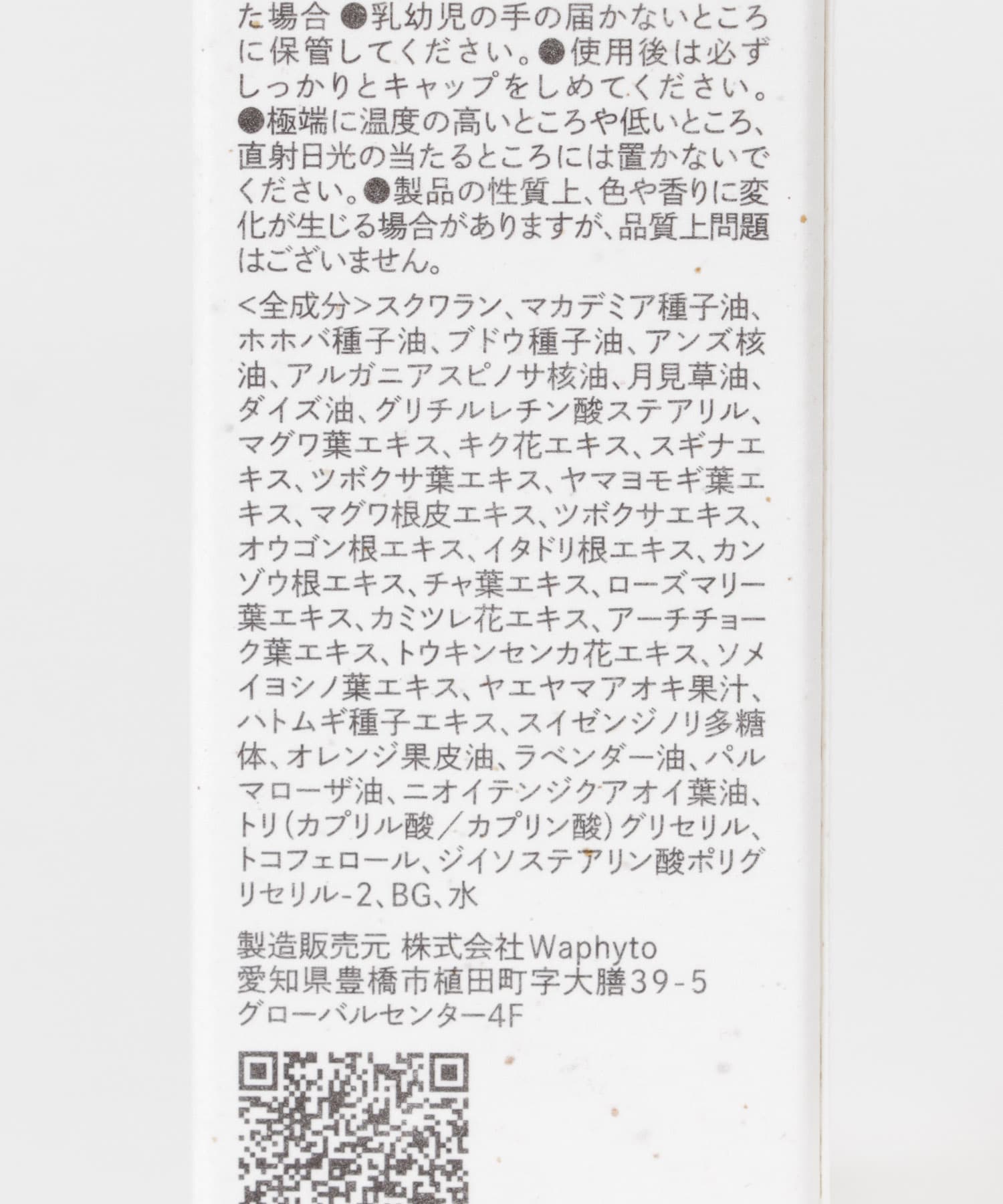 Waphyto　インティメイトオイル - 0