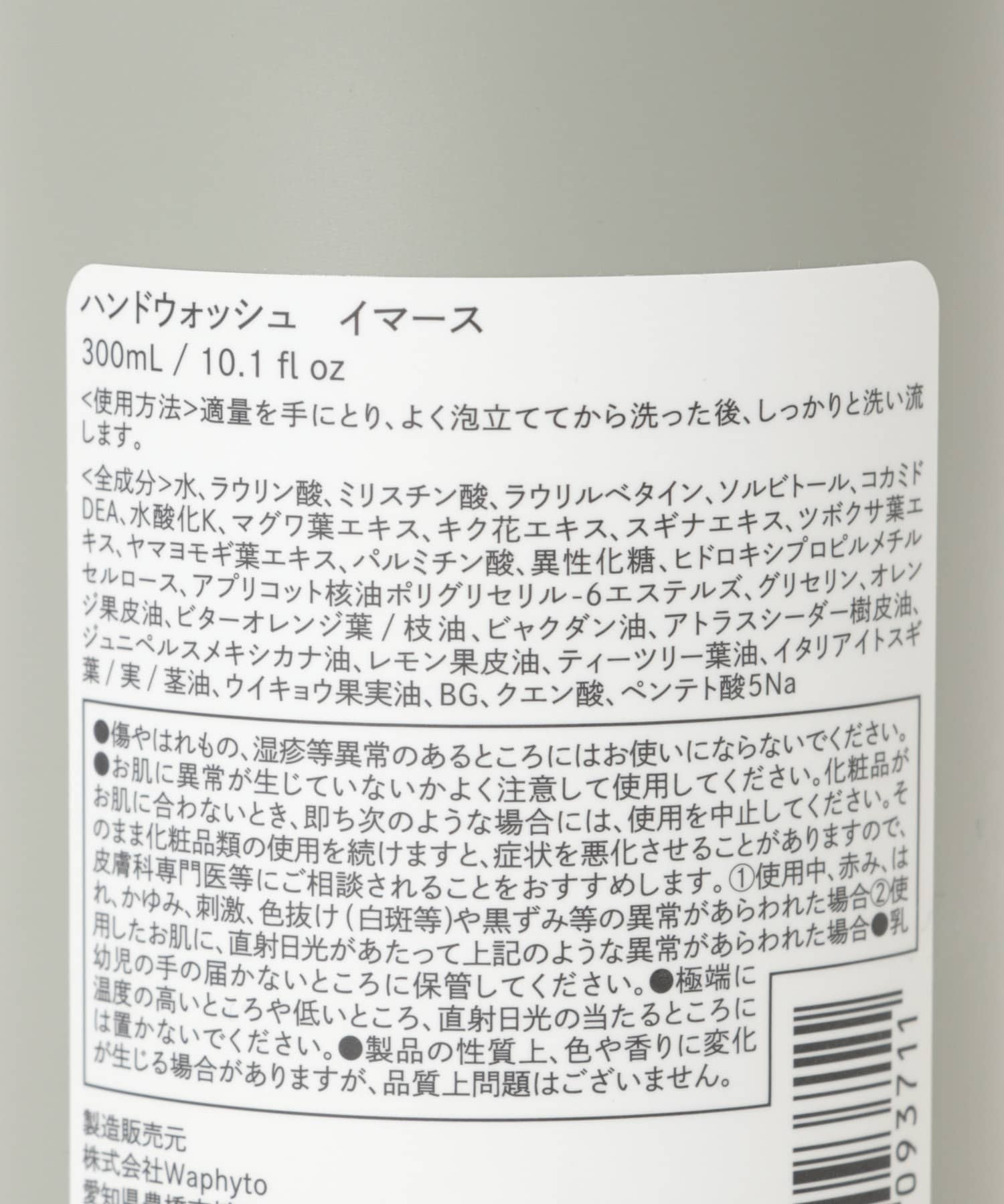 Waphyto　ハンドウォッシュイマース 300ml 0