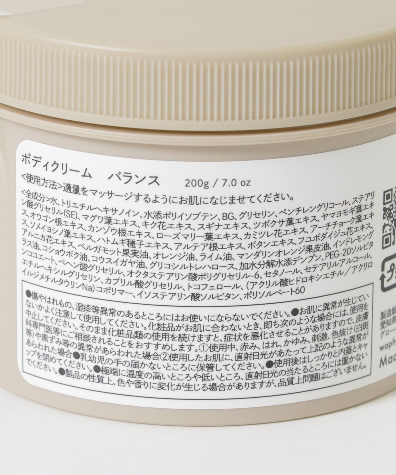 Waphyto　ボディクリーム バランス - 0