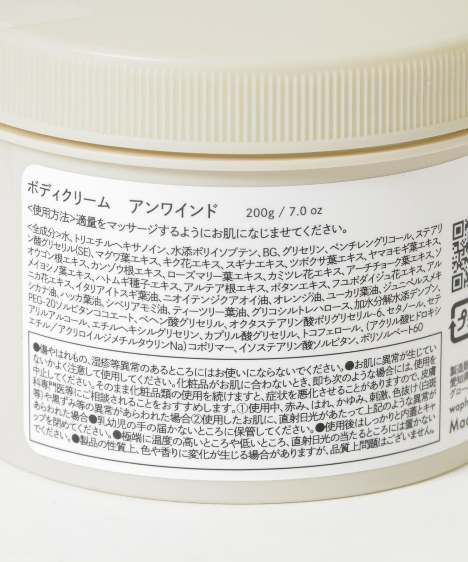 Waphyto　ボディクリーム アンワインド - 0