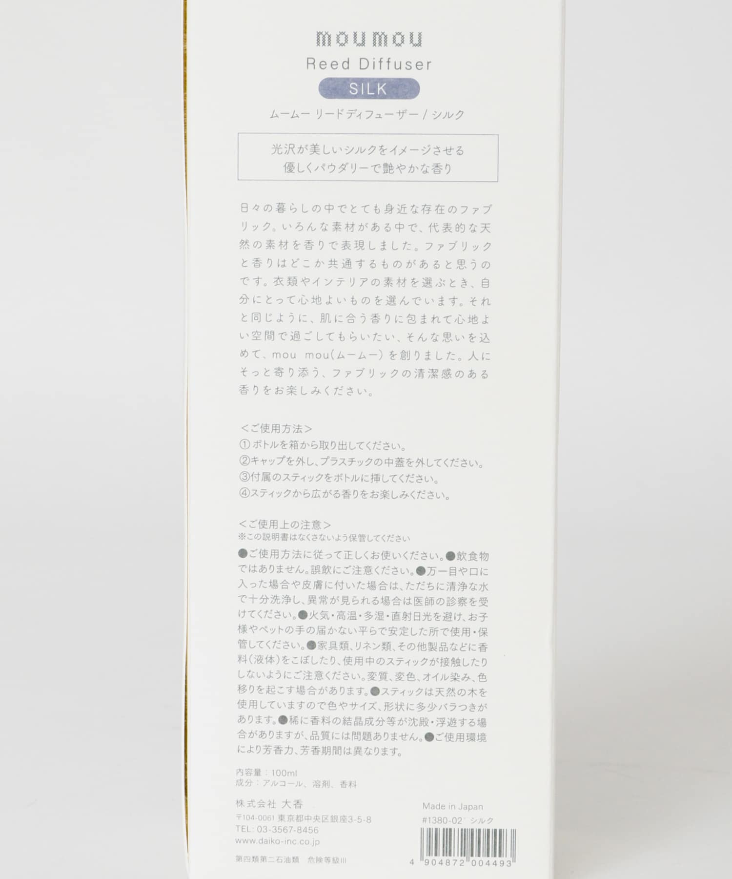mou mou Reed Diffuser シルク 0
