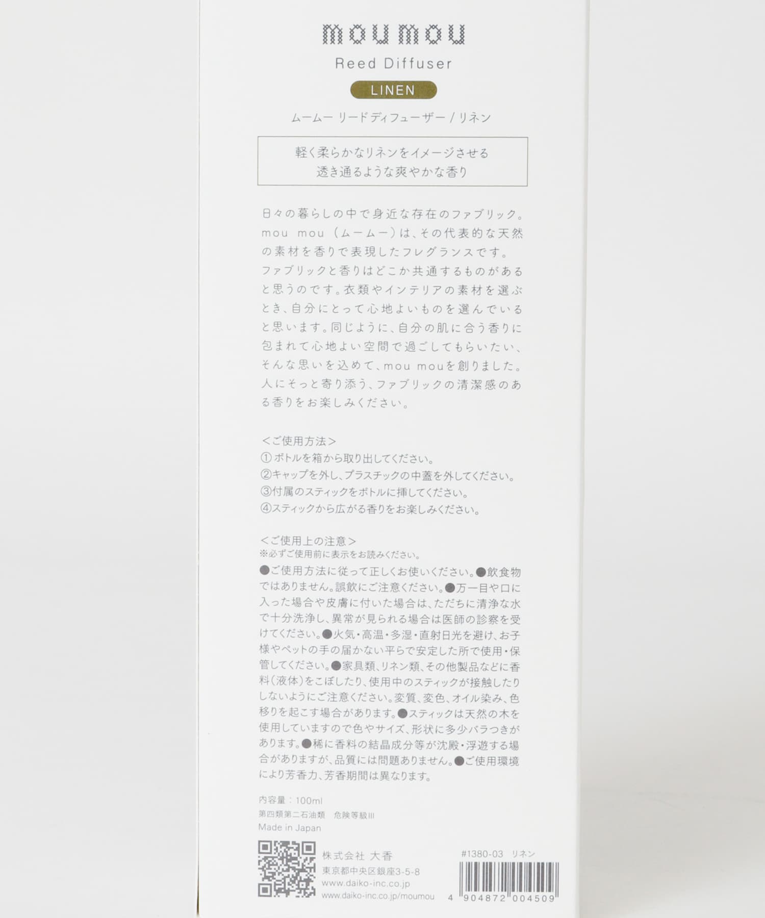 mou mou Reed Diffuser リネン 0