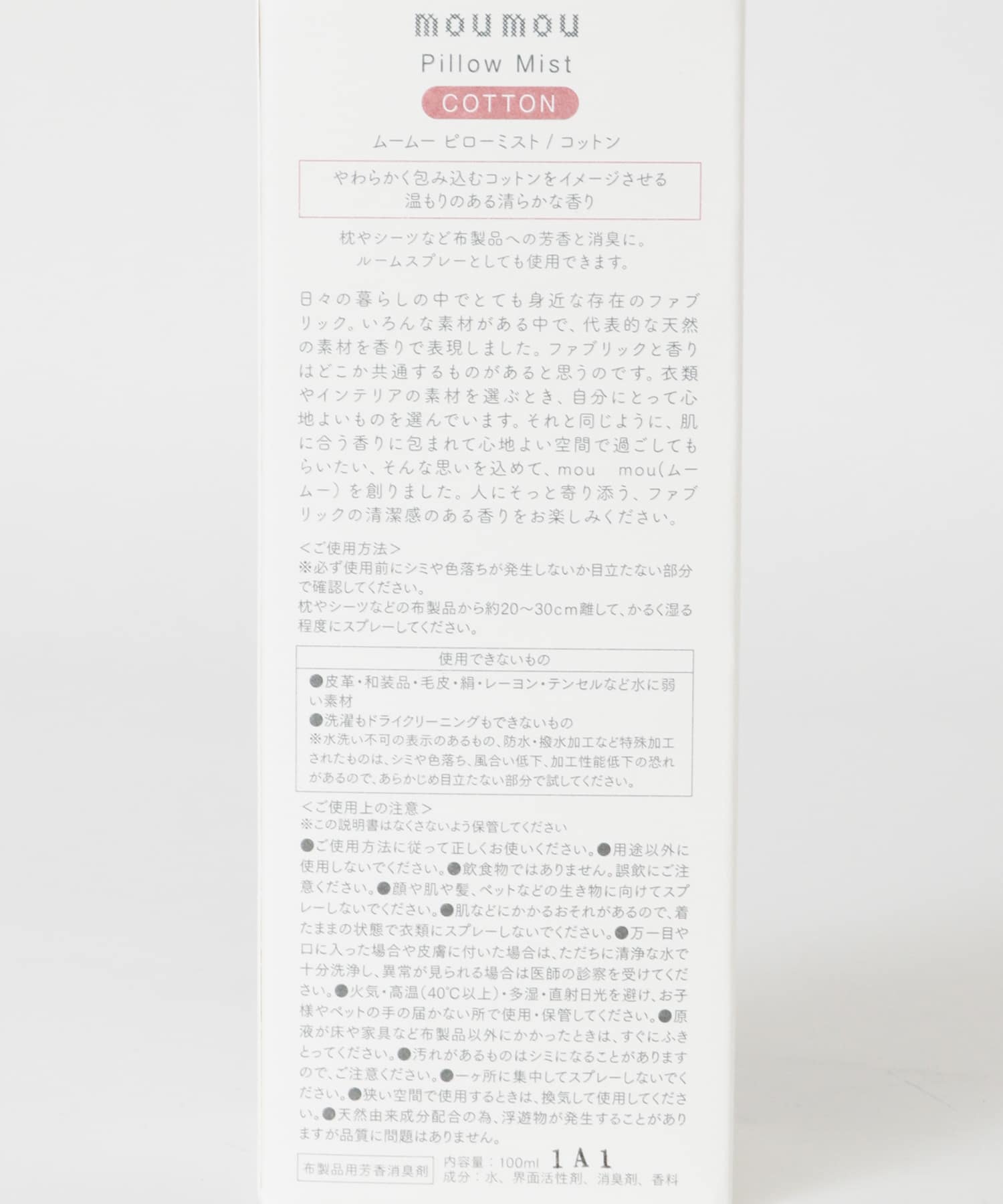mou mou Pillow Mist コットン 0