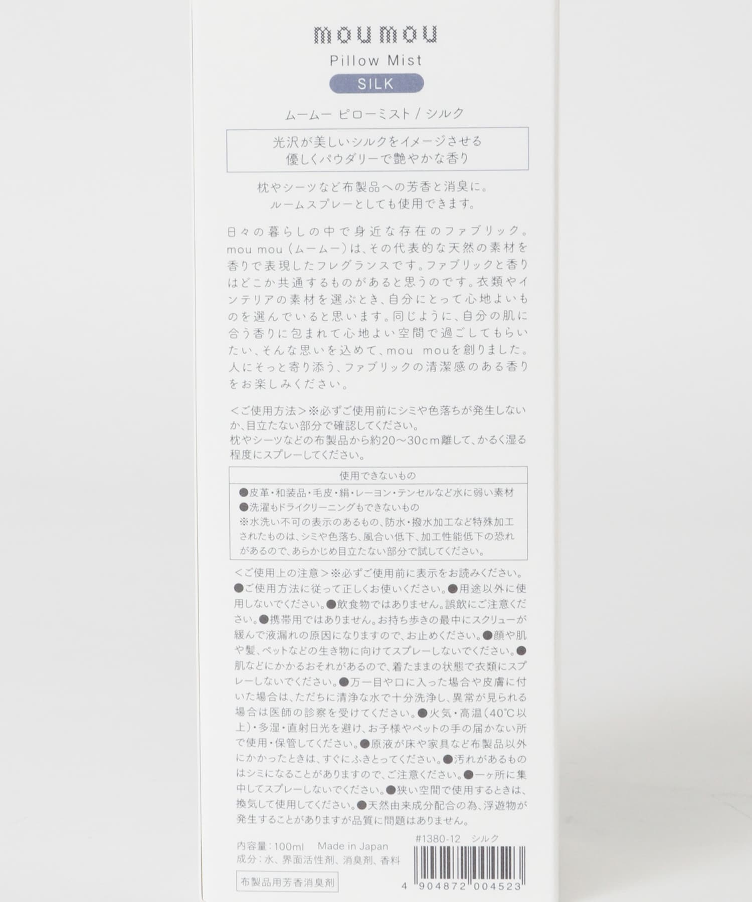 mou mou Pillow Mist シルク 0