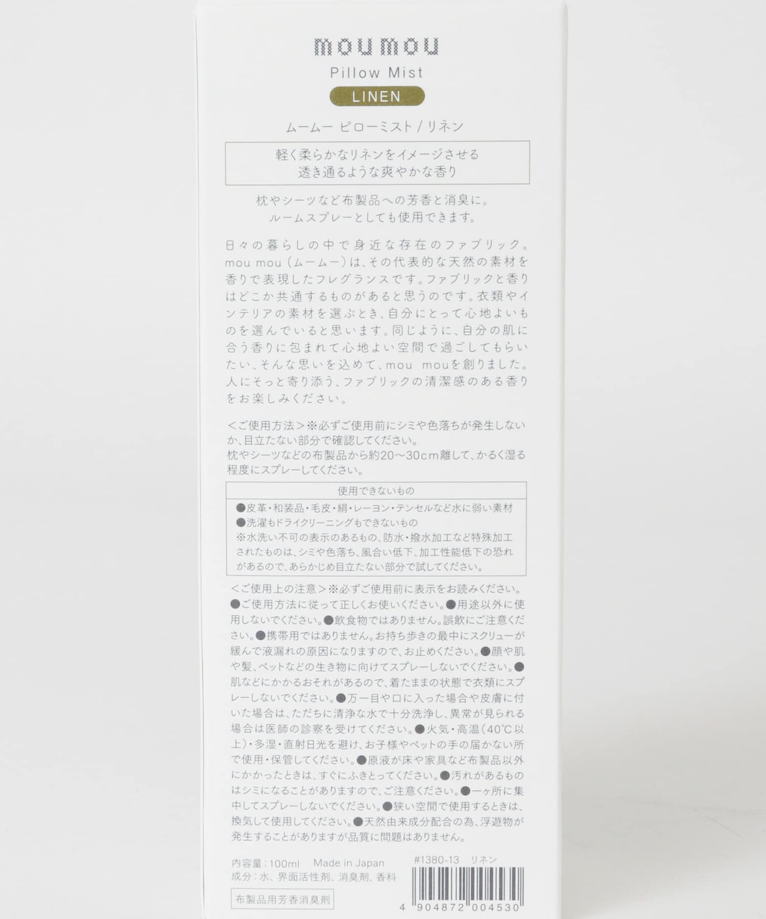 mou mou Pillow Mist リネン 0