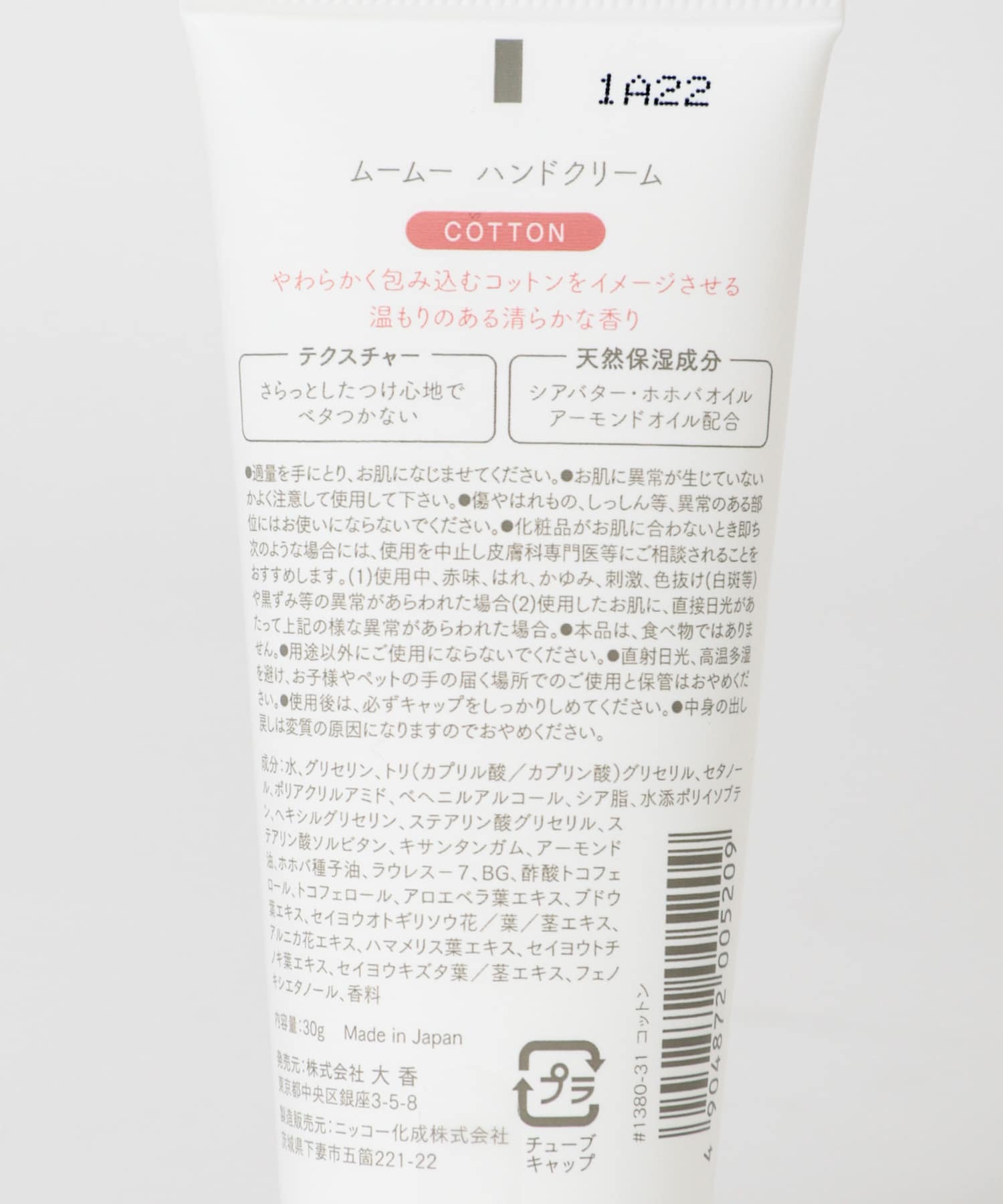 コットン