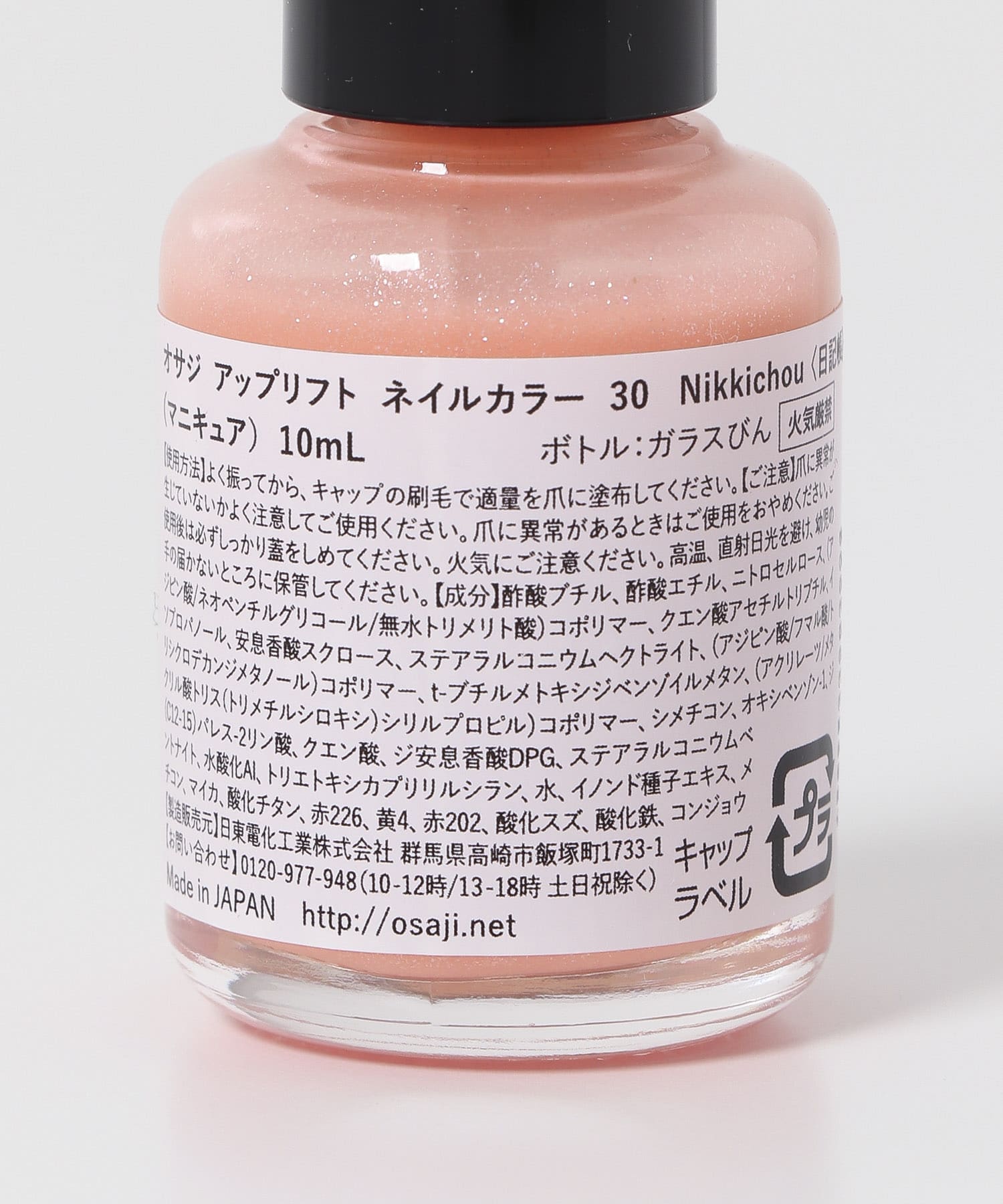 OSAJI　アップリフトネイルカラー 日記帳 0