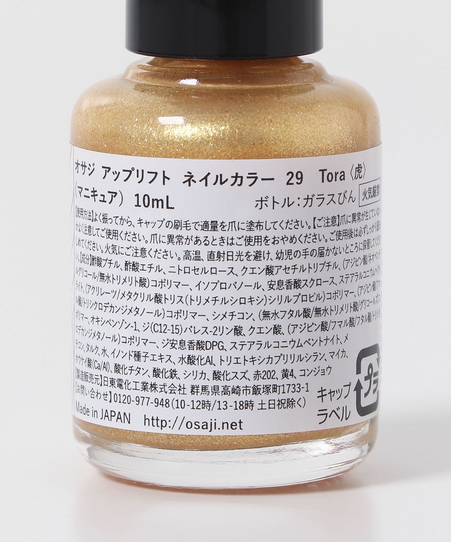 OSAJI　アップリフトネイルカラー 虎 0