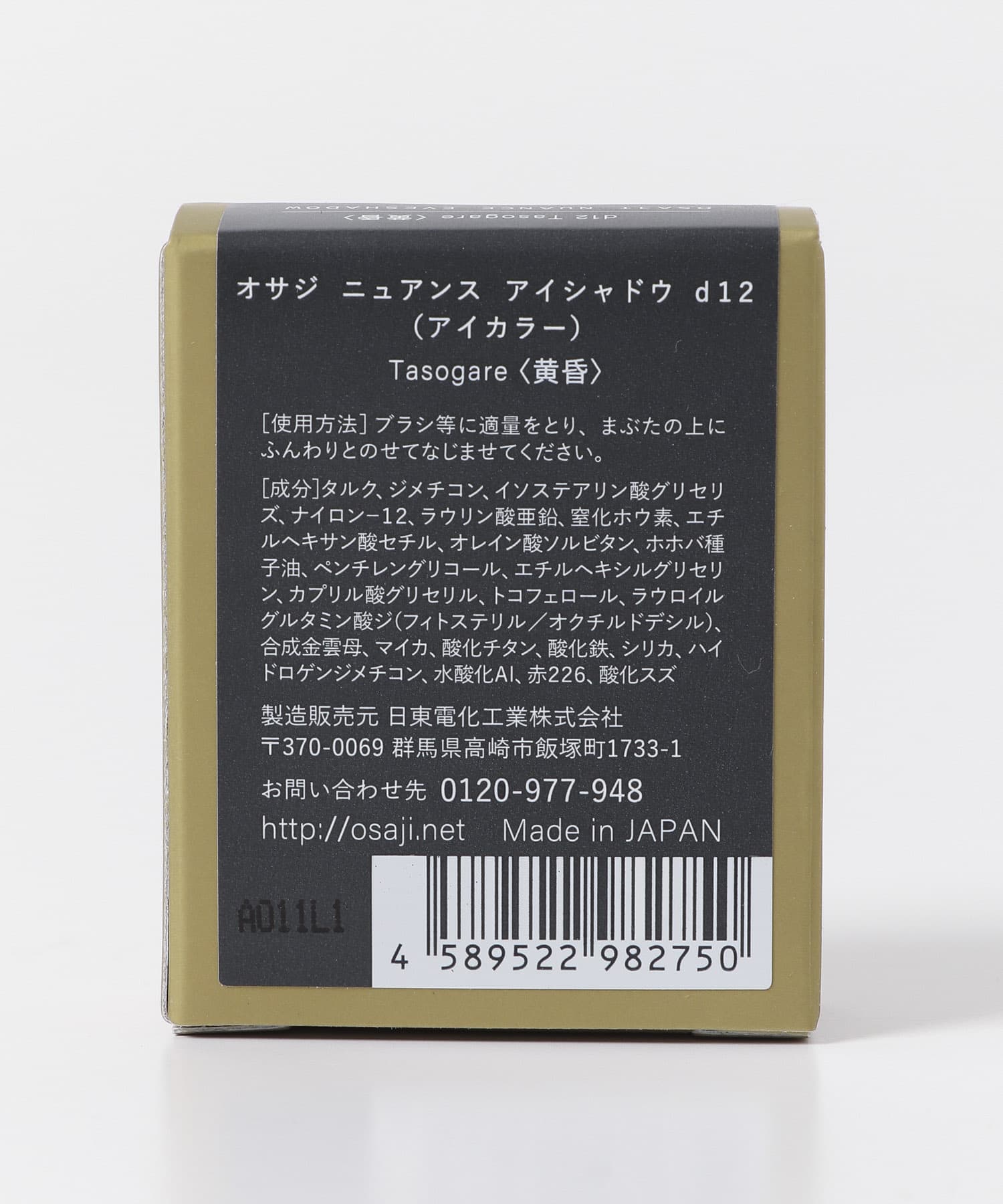 OSAJI　ニュアンスアイシャドウ 黄昏 0