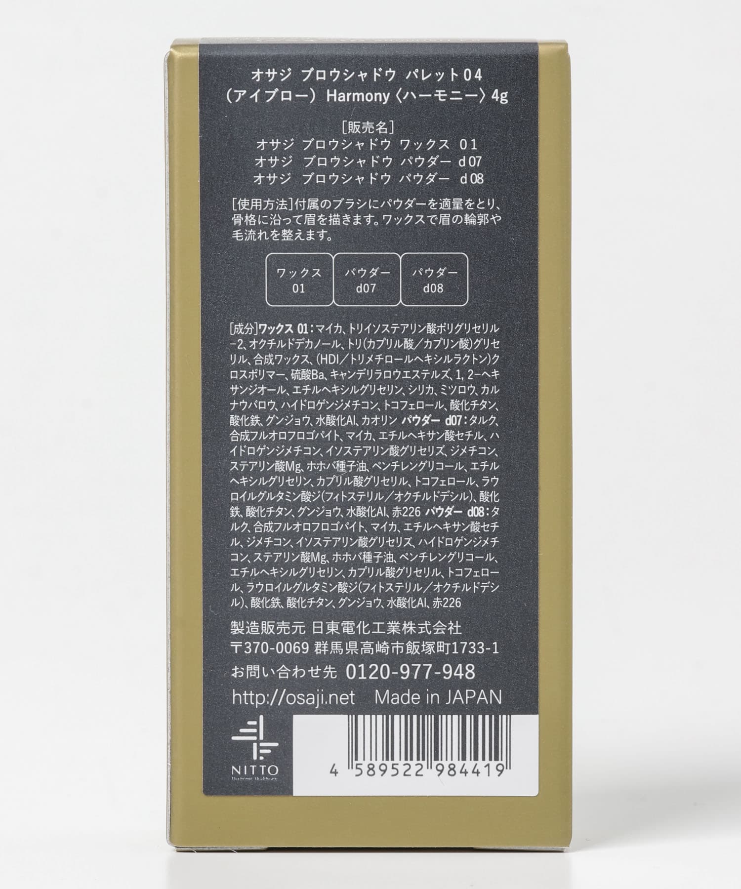 OSAJI　ブロウシャドウパレット ハーモニー 0