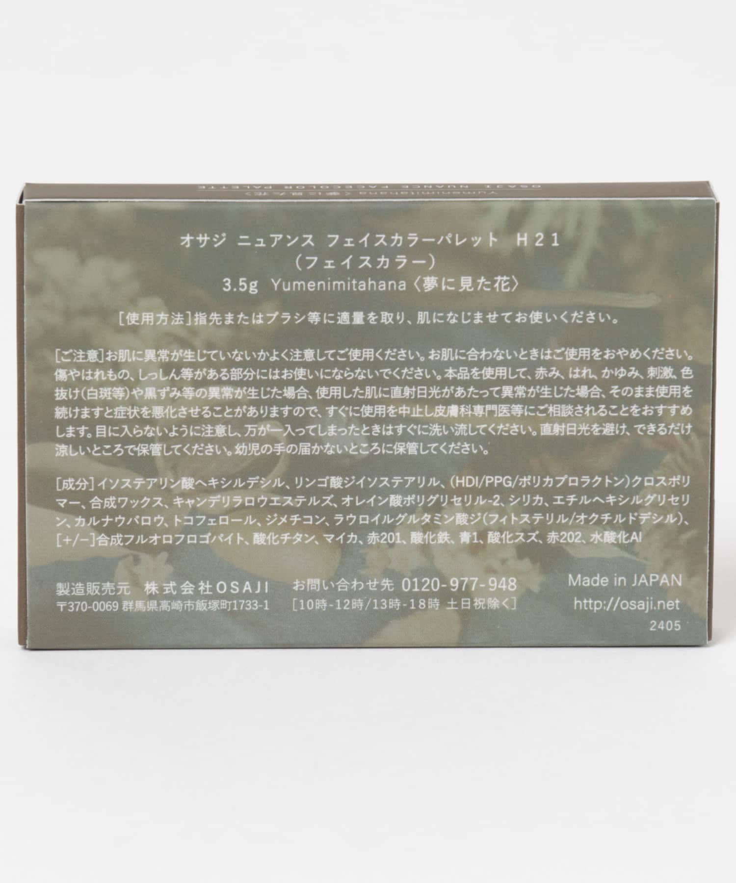 夢に見た花
