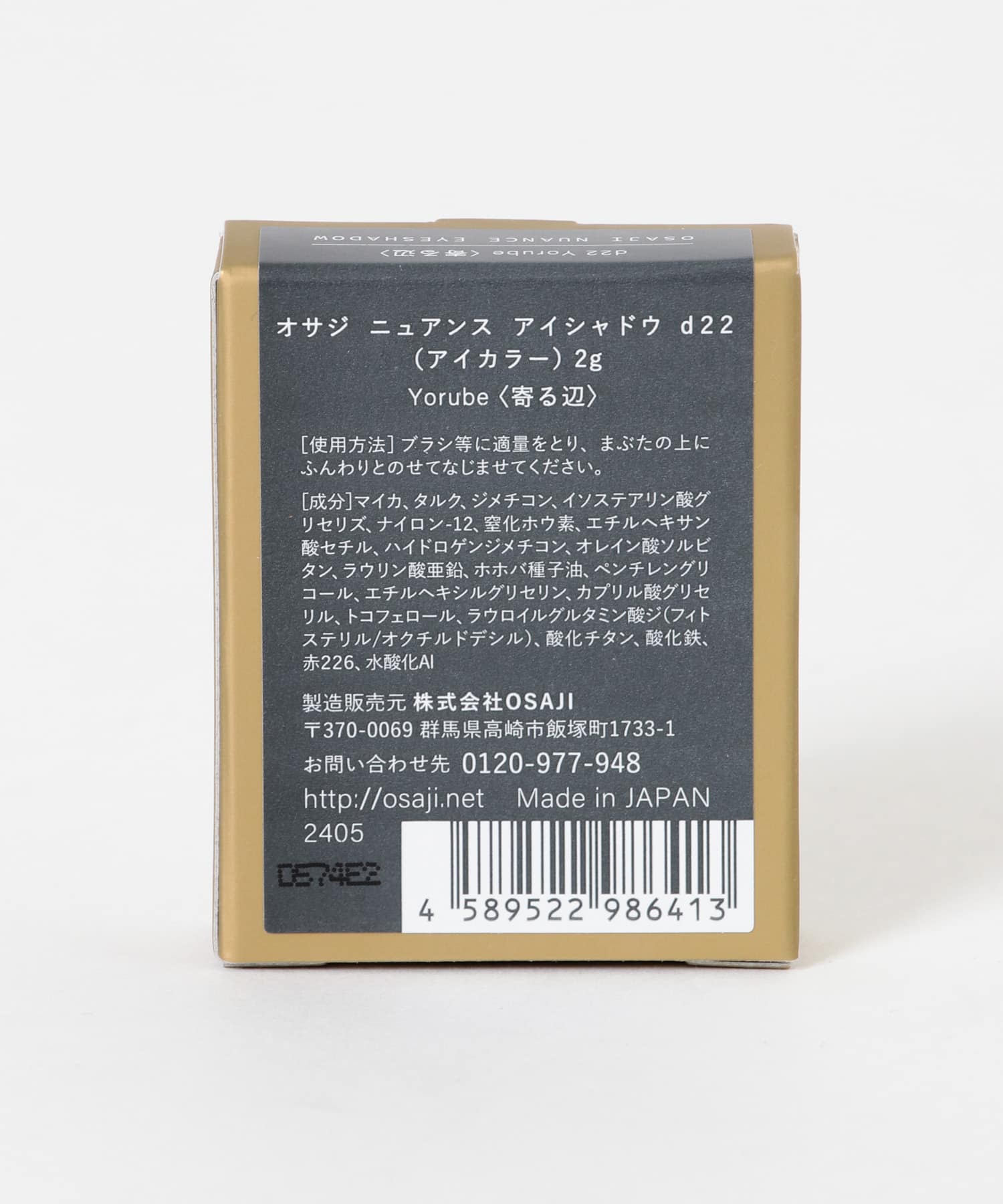 OSAJI　ニュアンスアイシャドウ 寄る辺 -