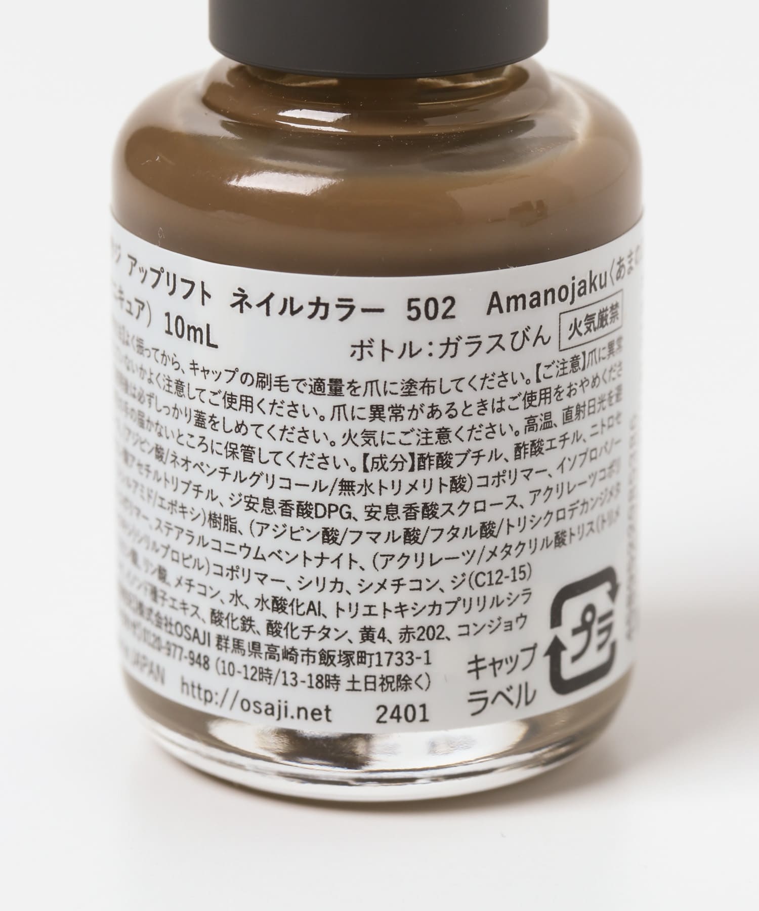 OSAJI　アップリフトネイルカラー アマノジャク 0