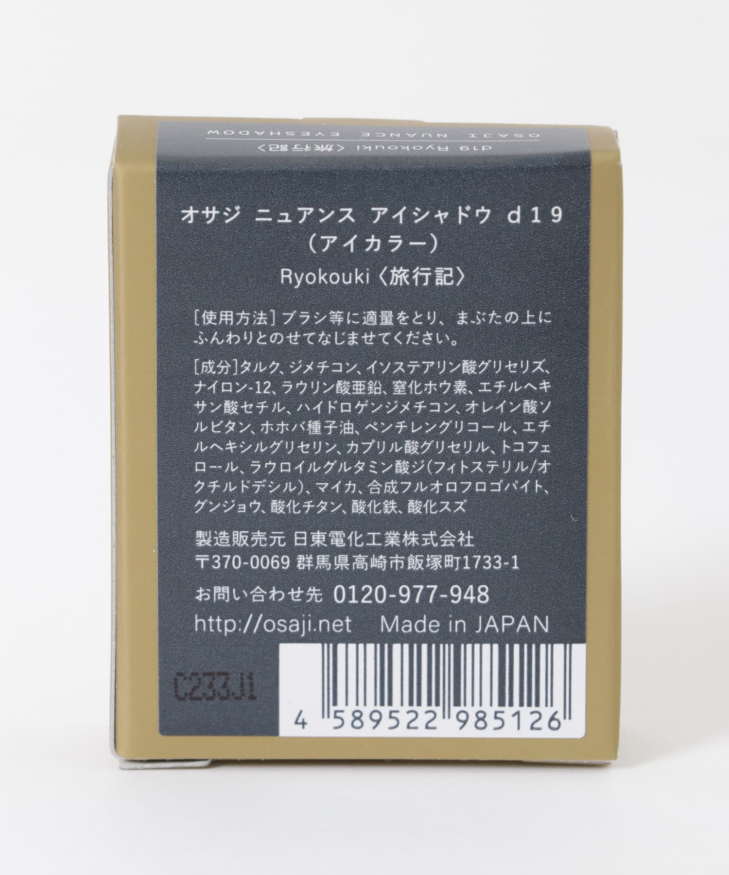 OSAJI　ニュアンスアイシャドウ 旅行記 0