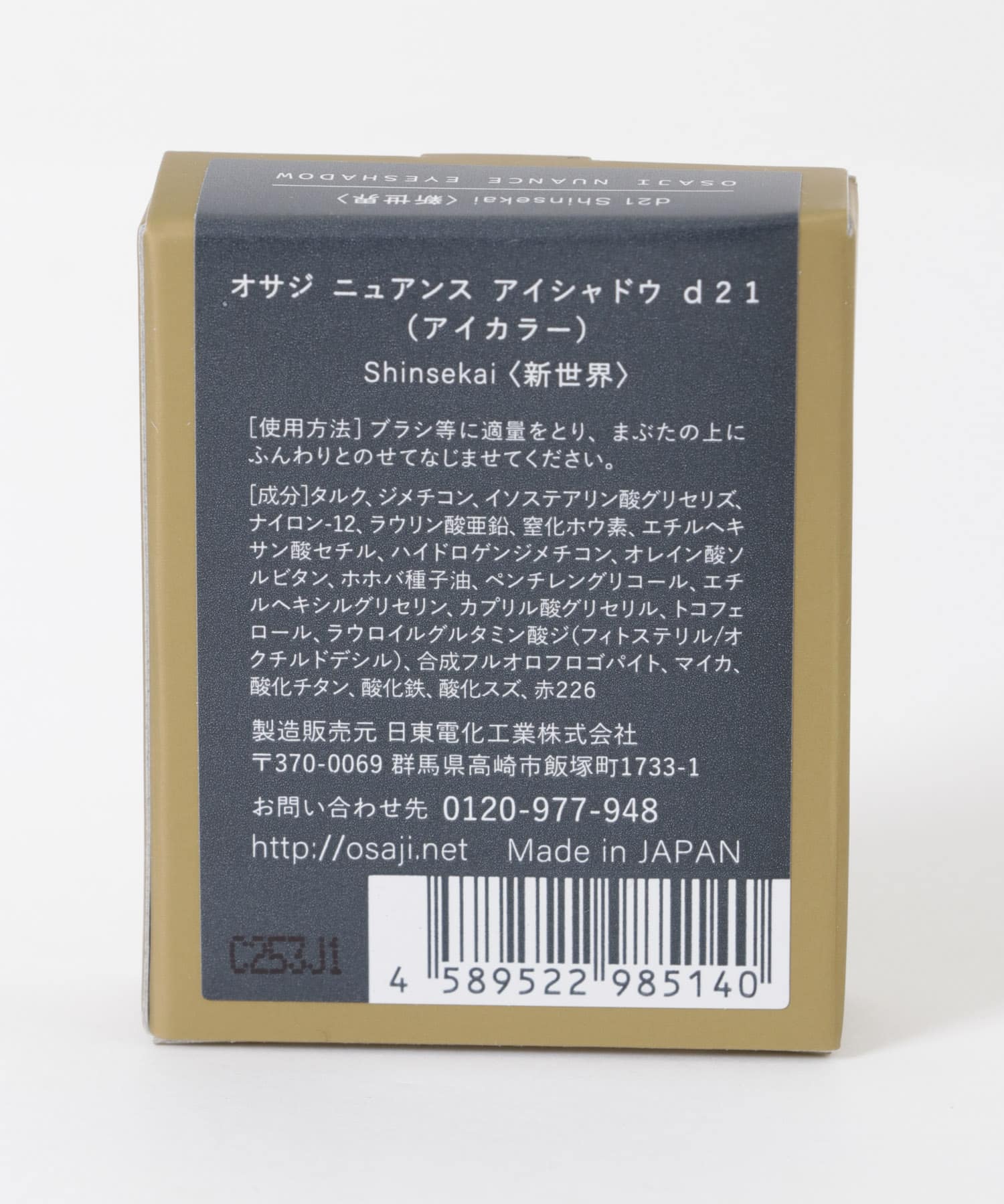 OSAJI　ニュアンスアイシャドウ 新世界 0