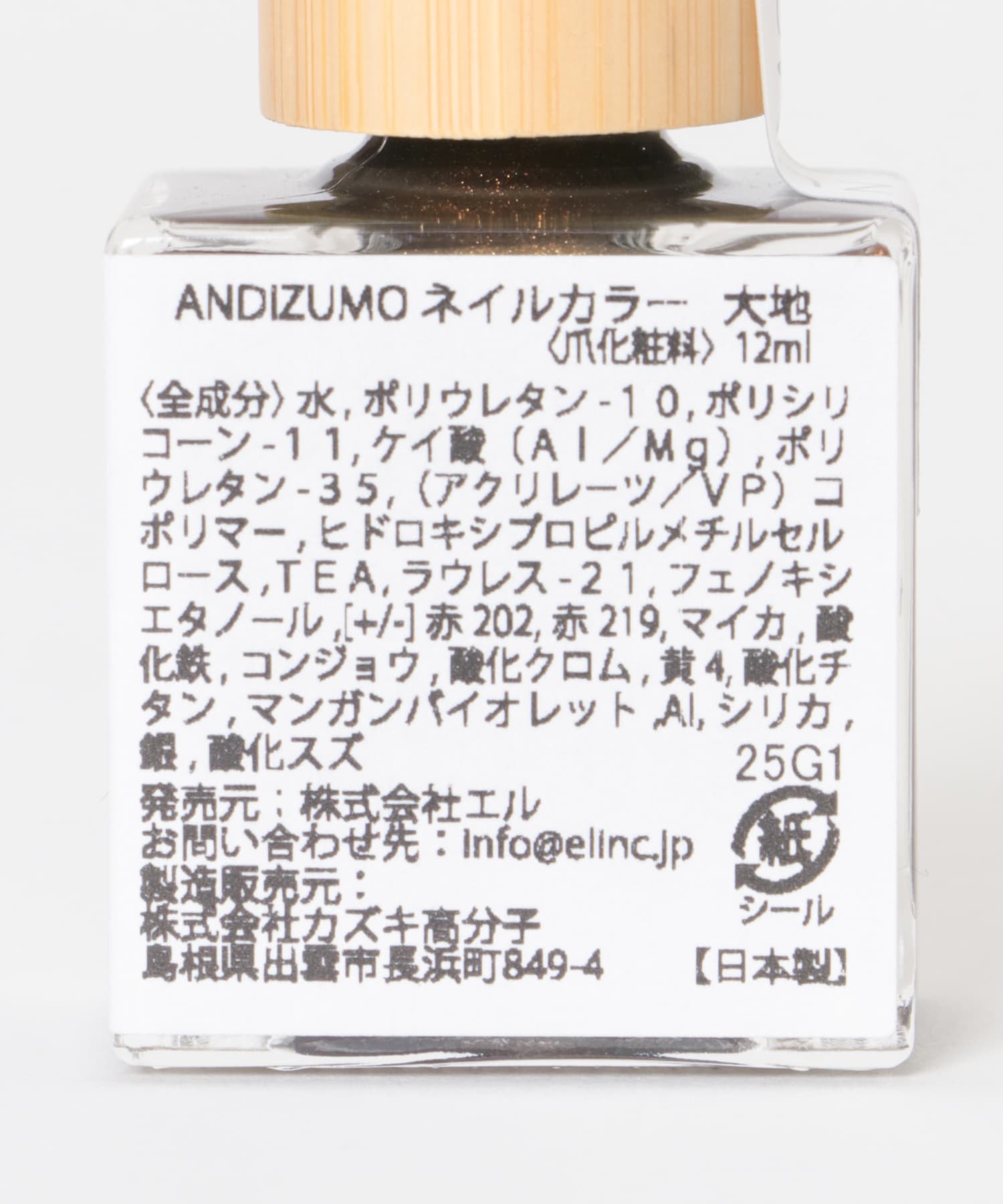 『別注』ANDIZUMO×UR　ネイルカラー25AW 大地 0