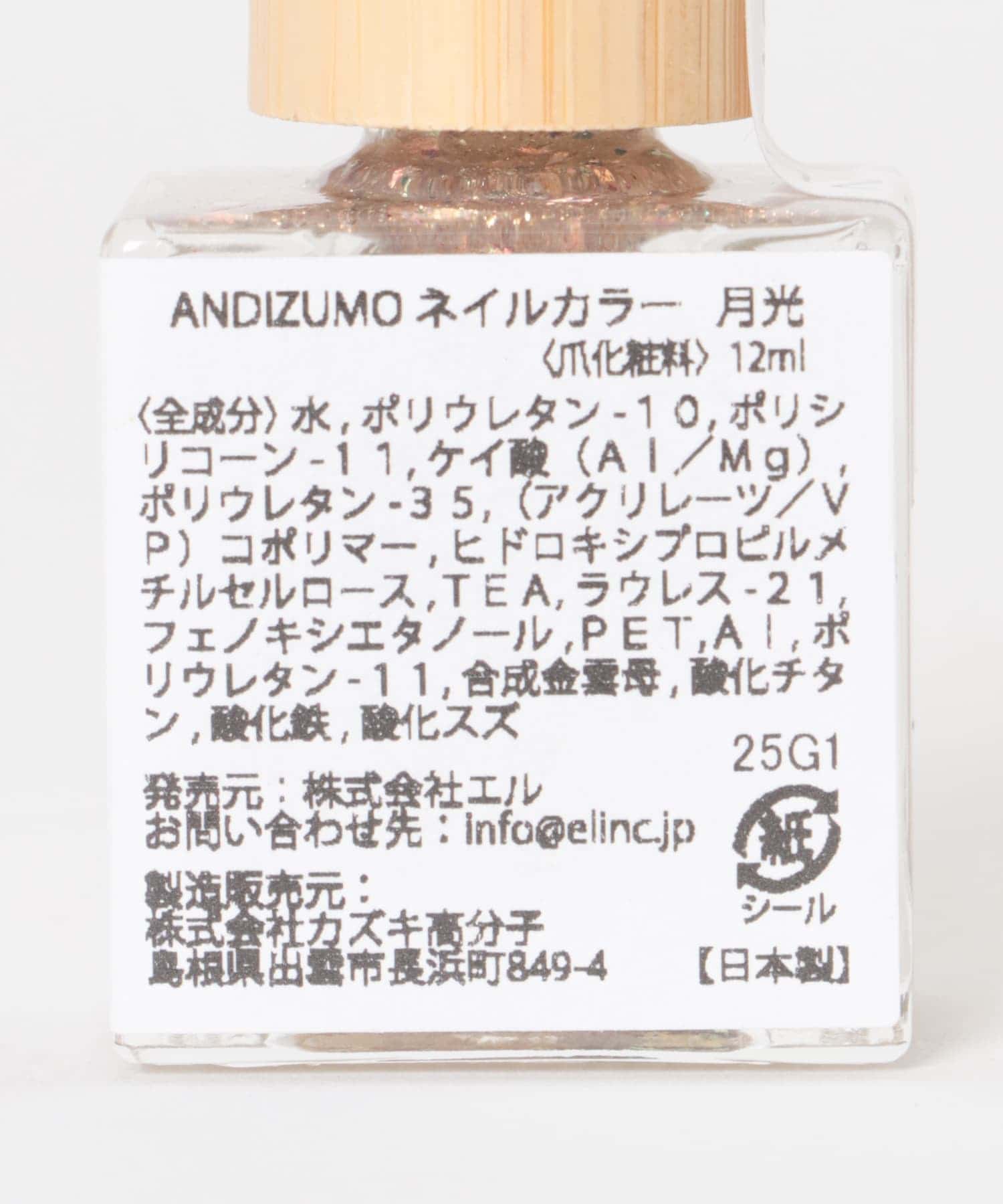 別注』ANDIZUMO×UR ネイルカラー25AW(0 大地): コスメ｜URBAN RESEARCH