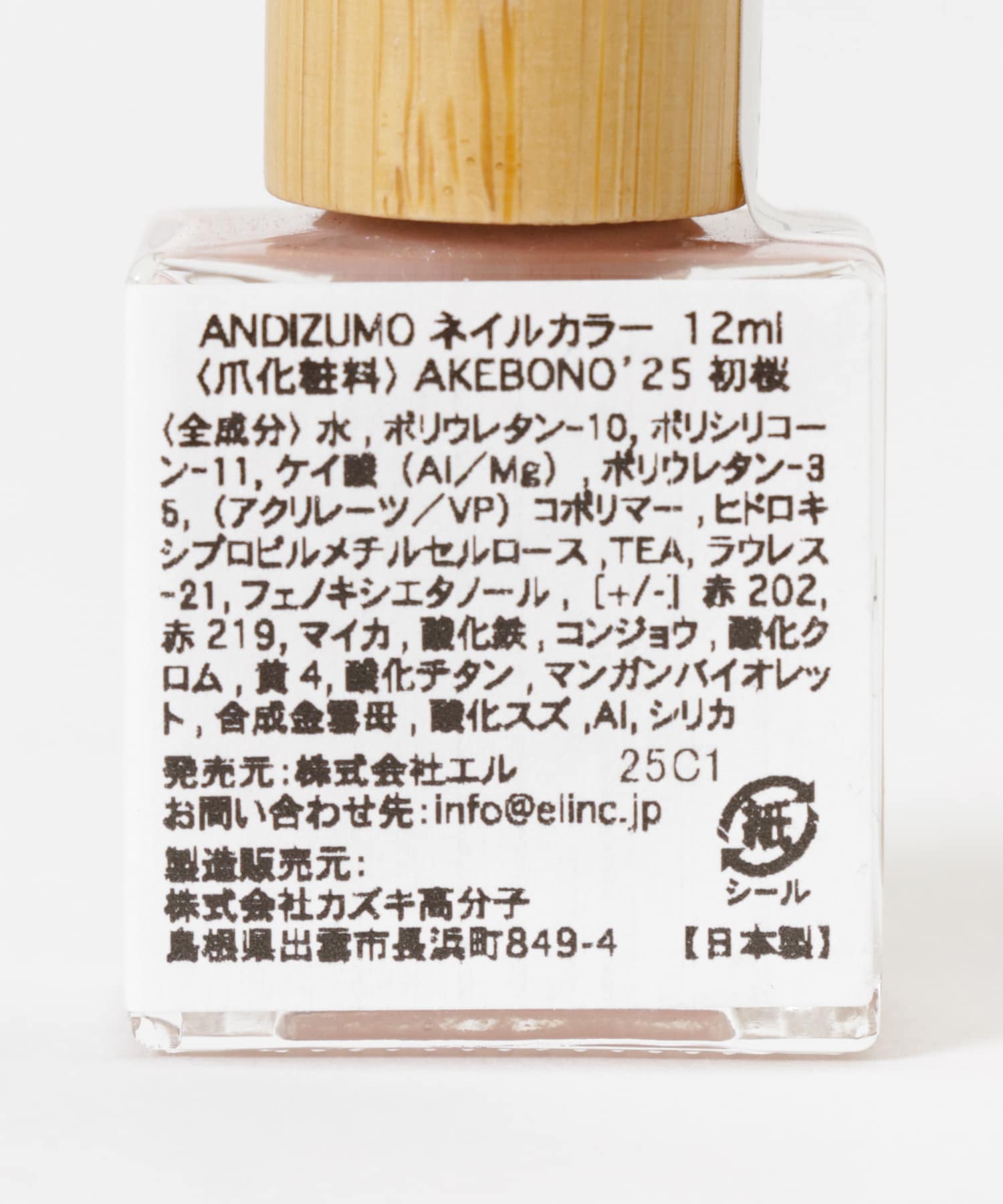 ANDIZUMO　ネイルカラーAKEBONO25 初桜 -