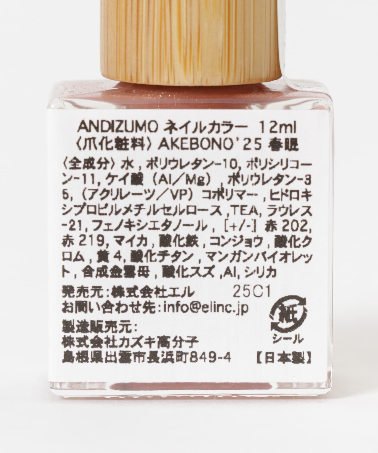 ANDIZUMO　ネイルカラーAKEBONO25 春眠 -