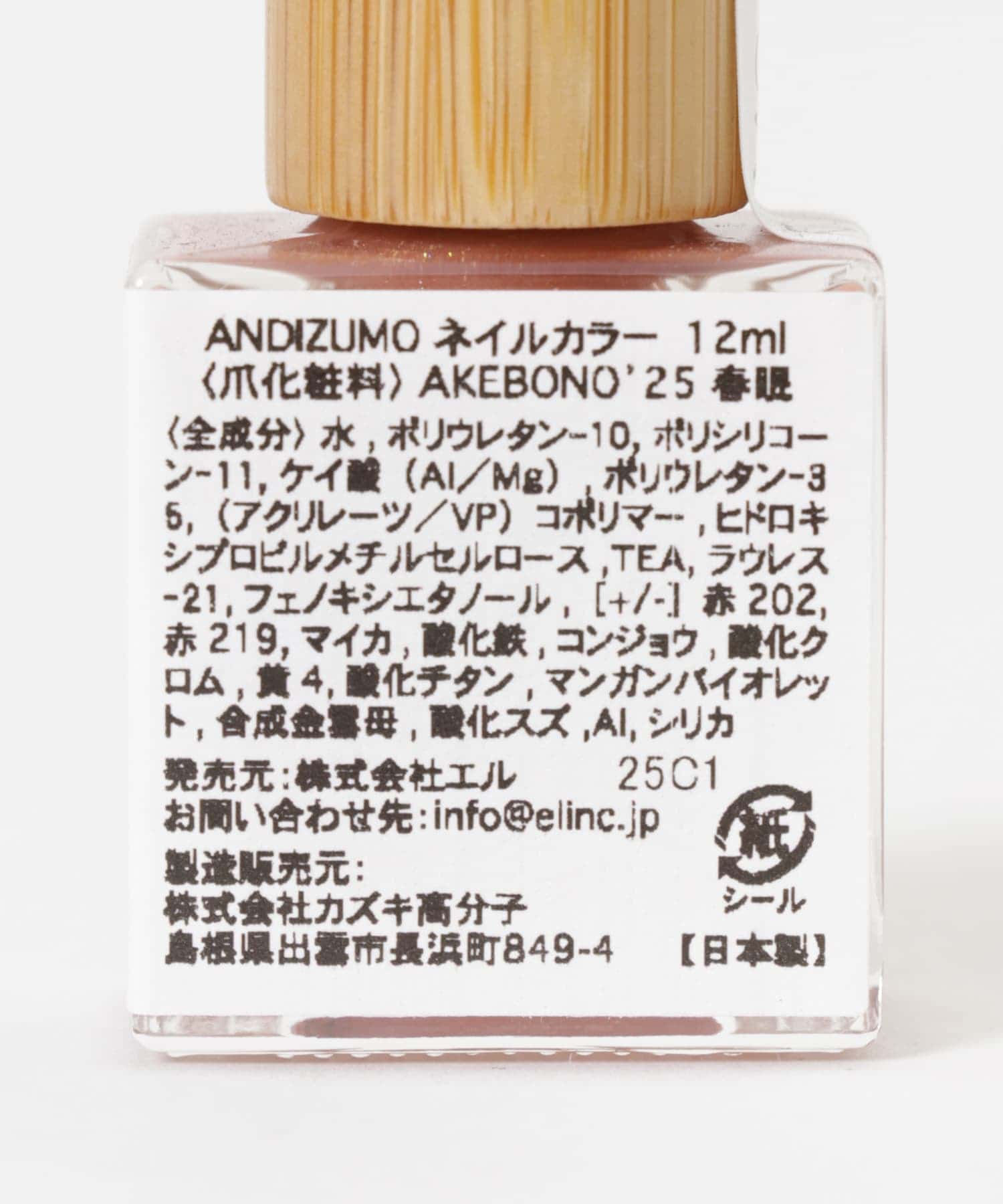 ANDIZUMO　ネイルカラーAKEBONO25 春眠 -