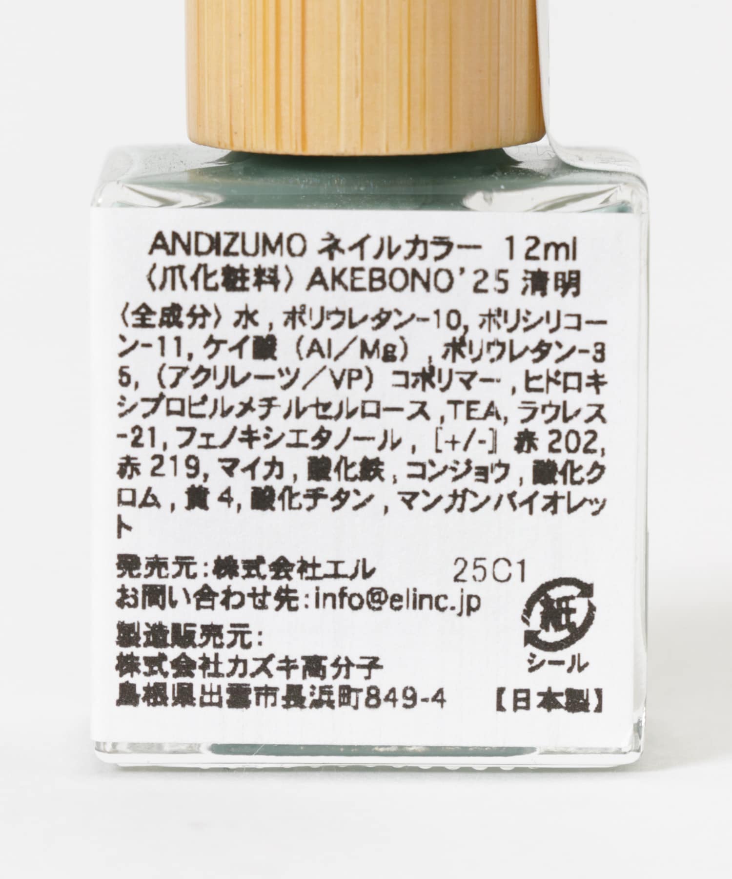 ANDIZUMO　ネイルカラーAKEBONO25 清明 -