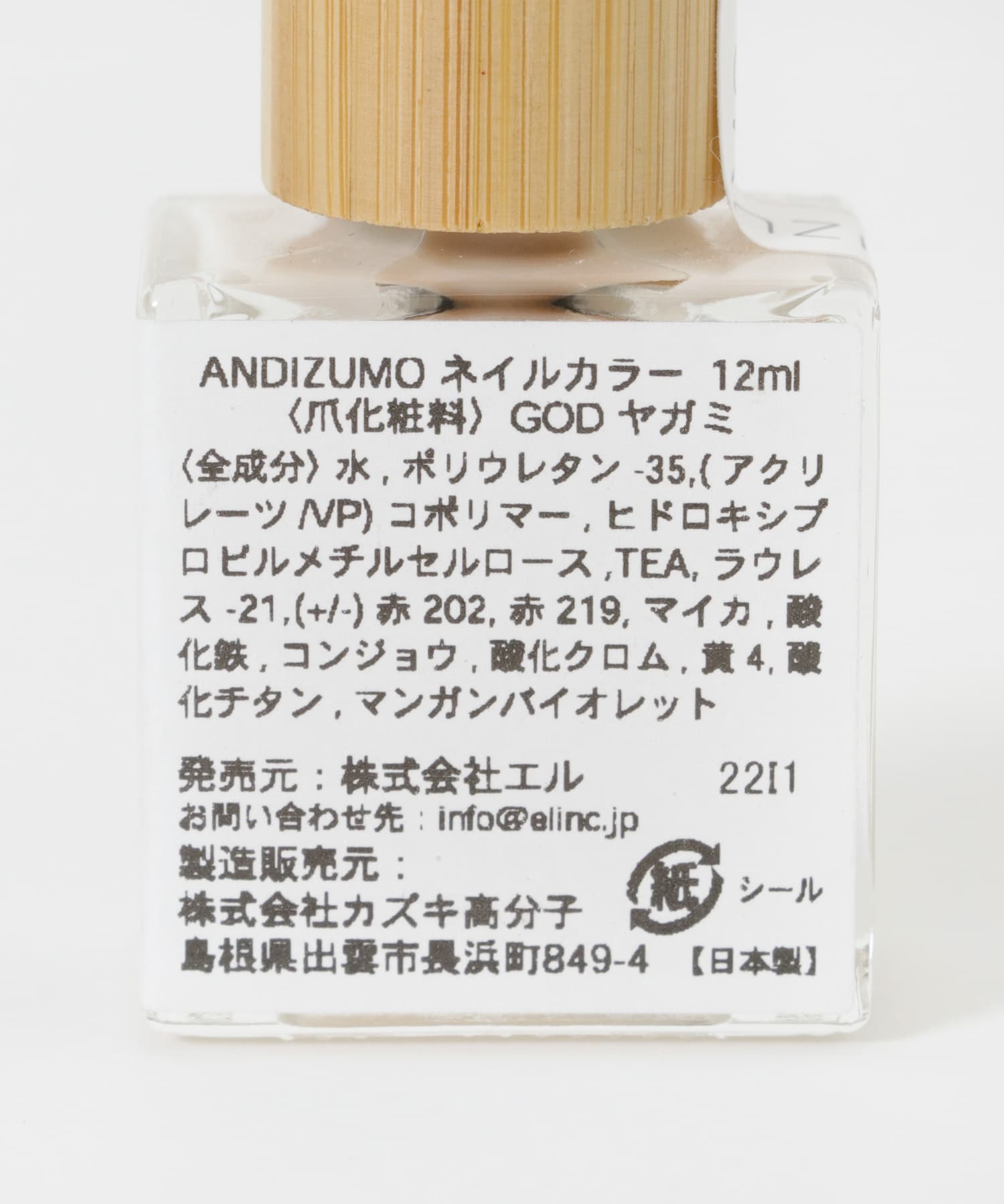 ANDIZUMO　ネイルカラーGOD ヤガミ 0