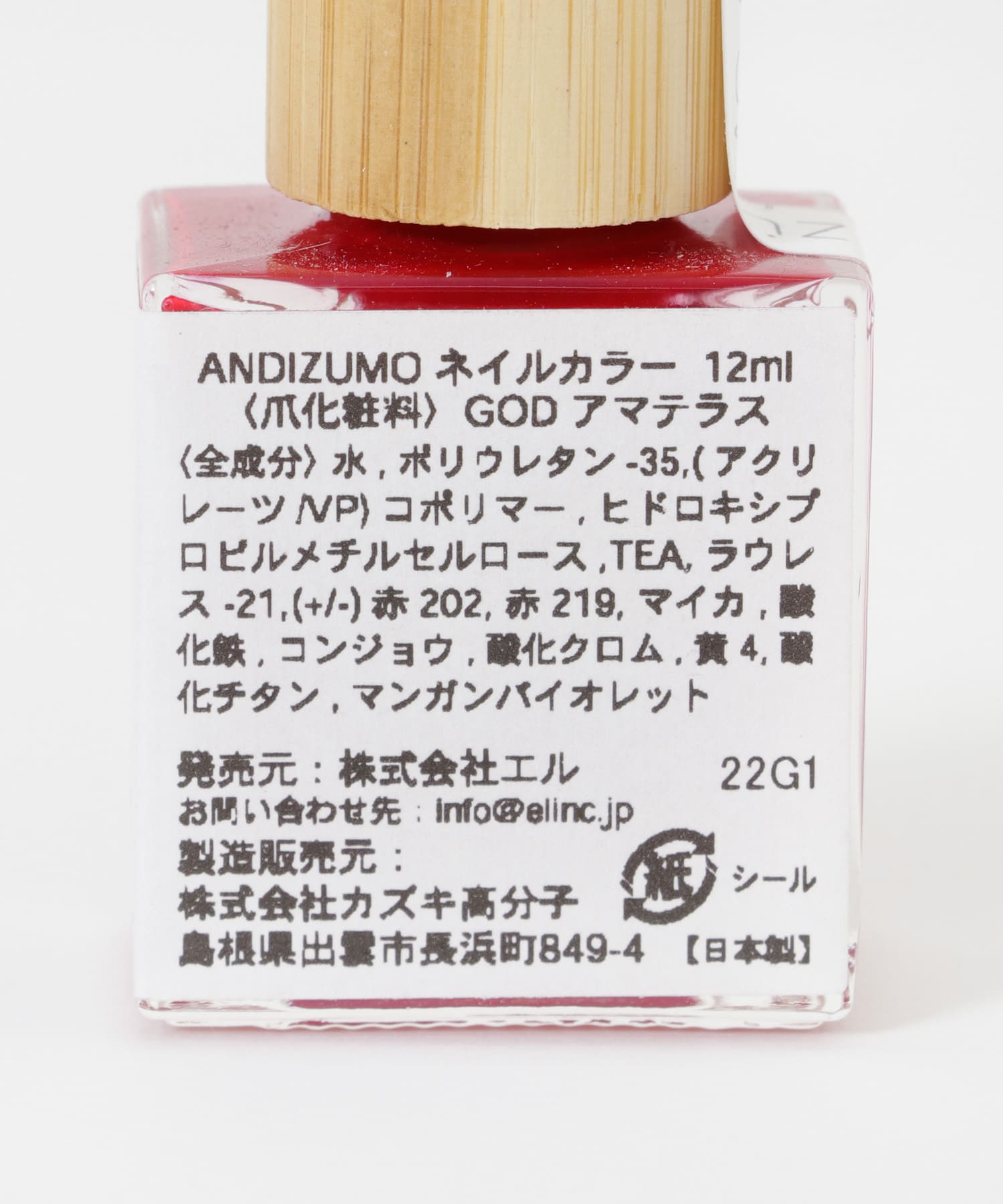 ANDIZUMO　ネイルカラーGOD アマテラス 0