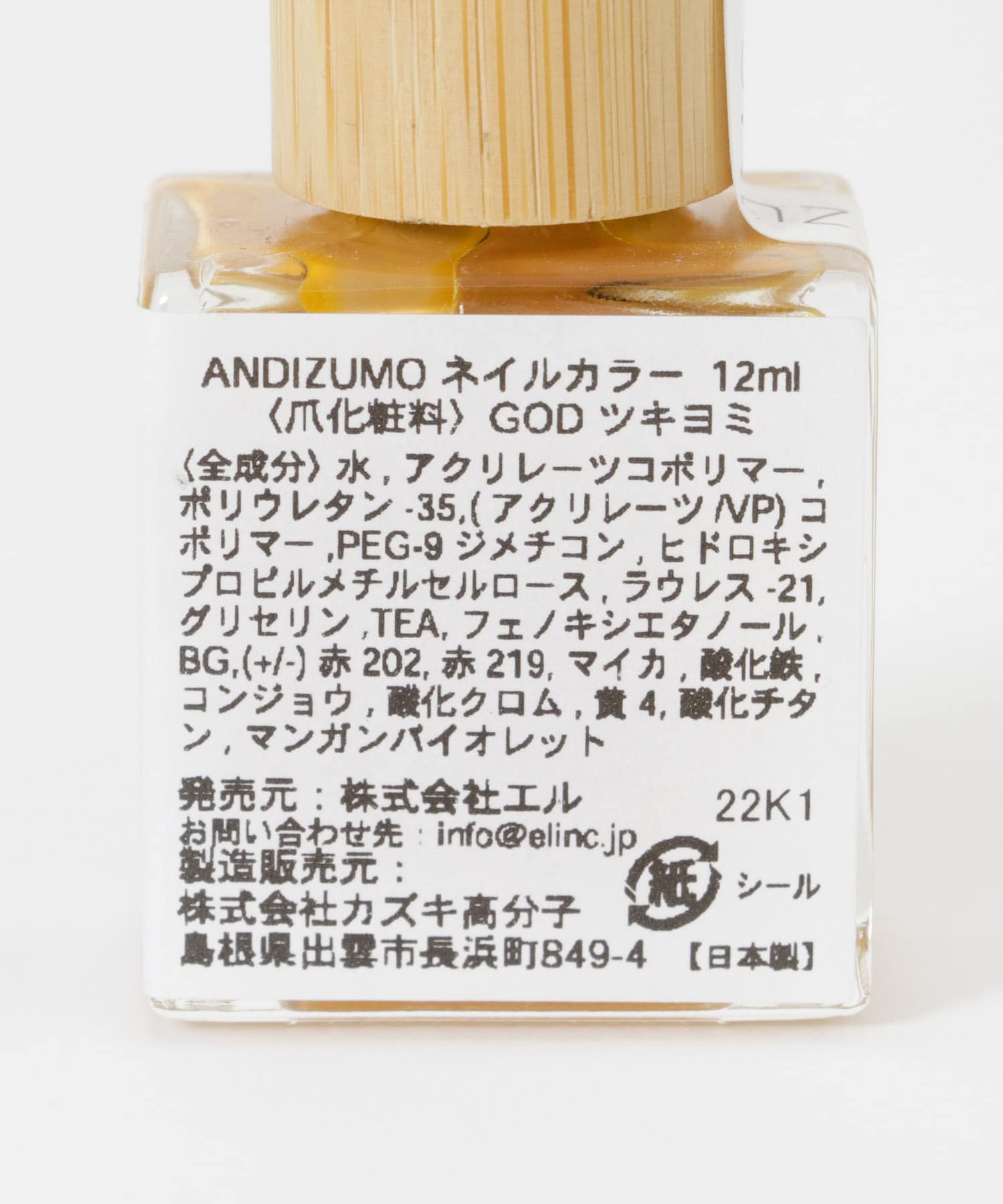 ANDIZUMO　ネイルカラーGOD ツキヨミ 0
