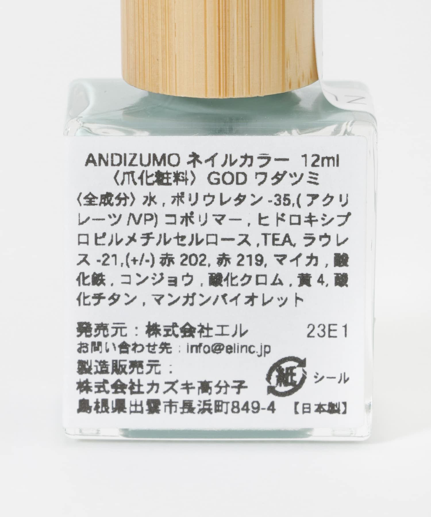 ANDIZUMO　ネイルカラーGOD ワダツミ 0