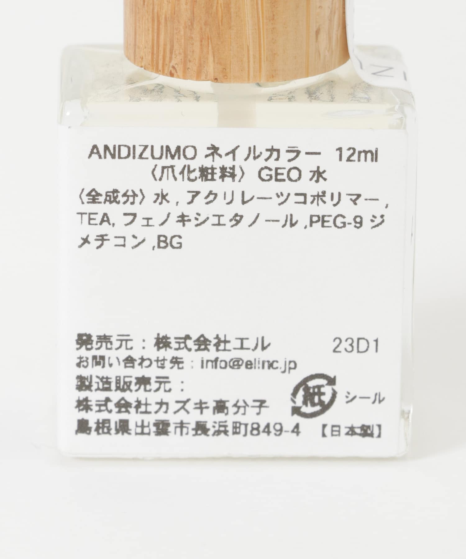 ANDIZUMO　ネイルカラーGEO 水 0