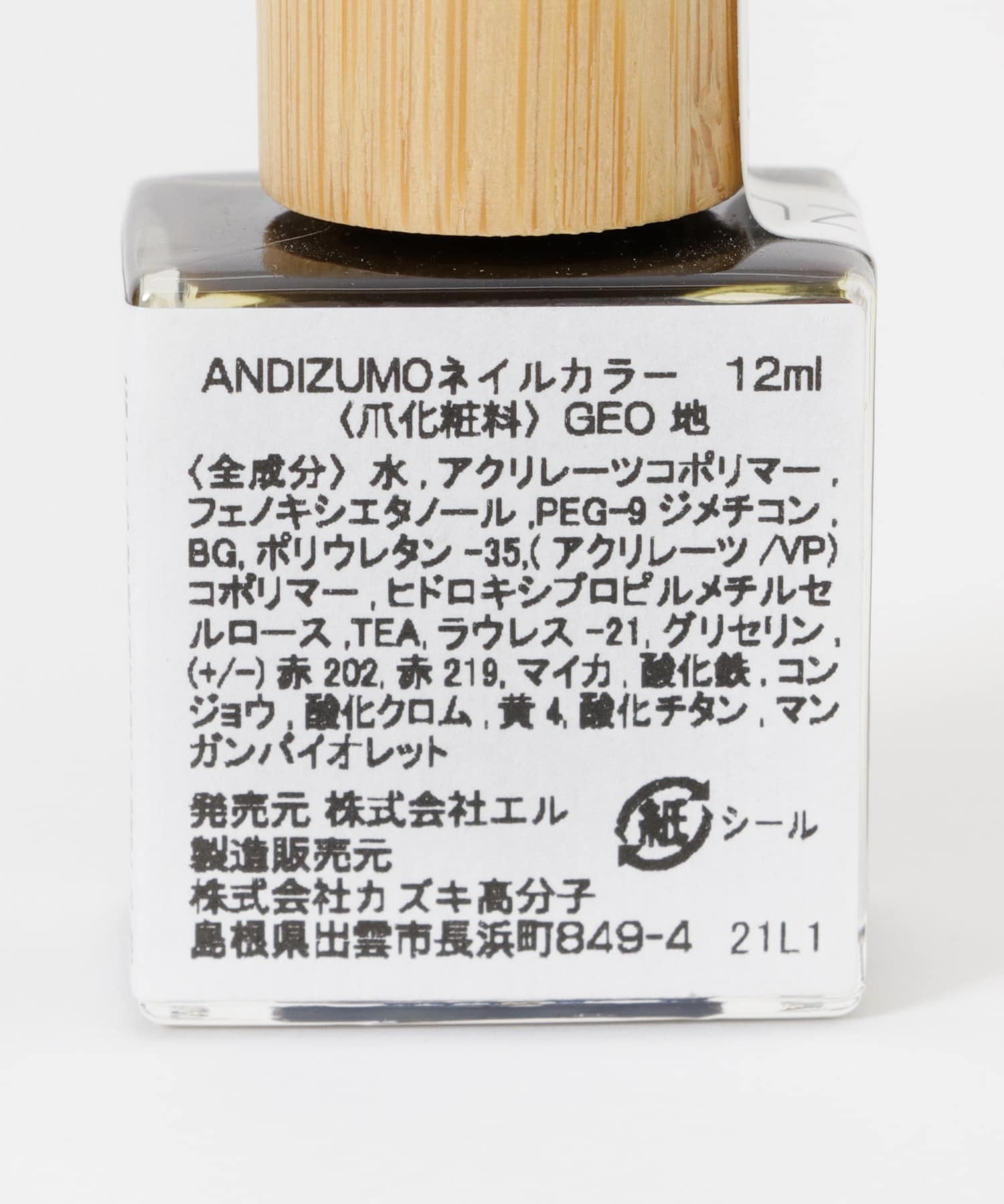 ANDIZUMO　ネイルカラーGEO 地 0