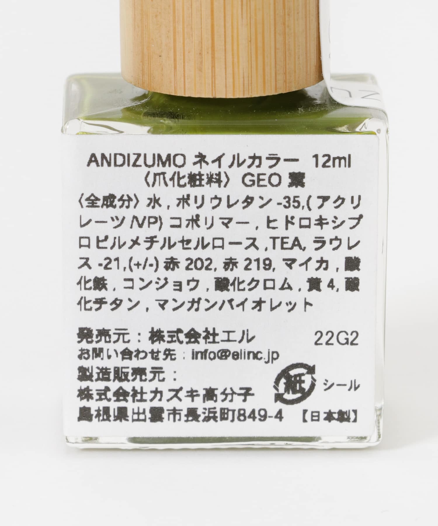 ANDIZUMO　ネイルカラーGEO 葉 0