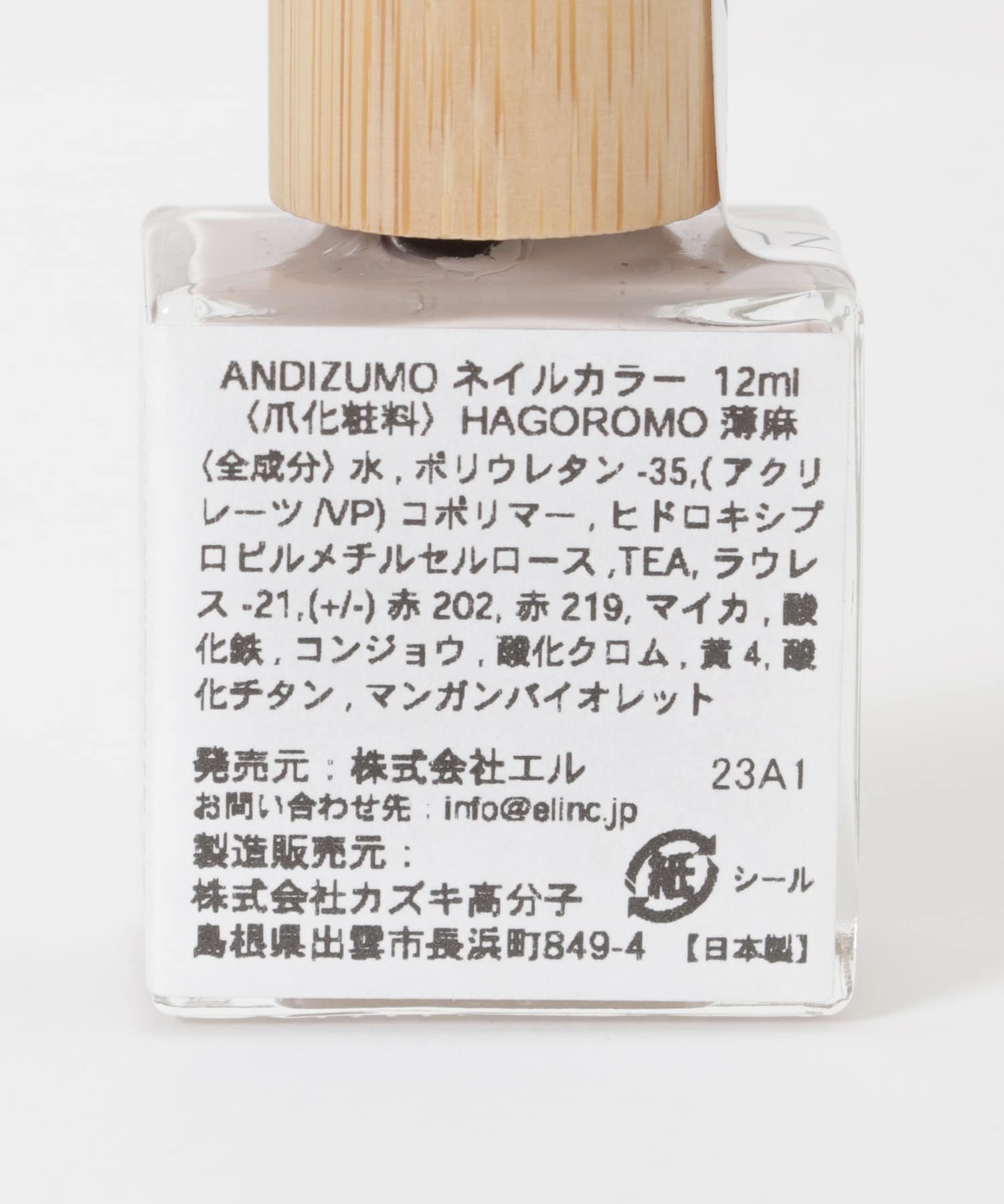 ANDIZUMO　ネイルカラーHAGOROMO 薄麻 0