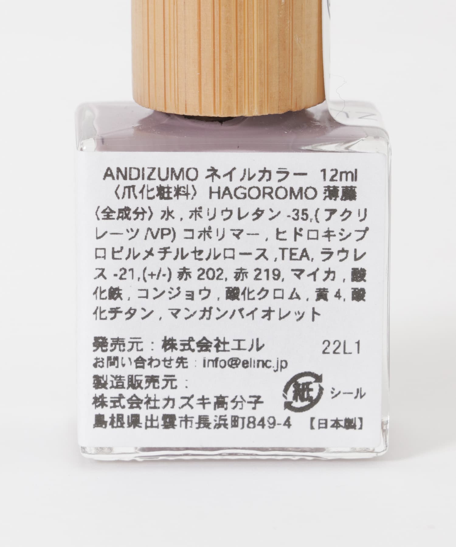 ANDIZUMO　ネイルカラーHAGOROMO 薄藤 0