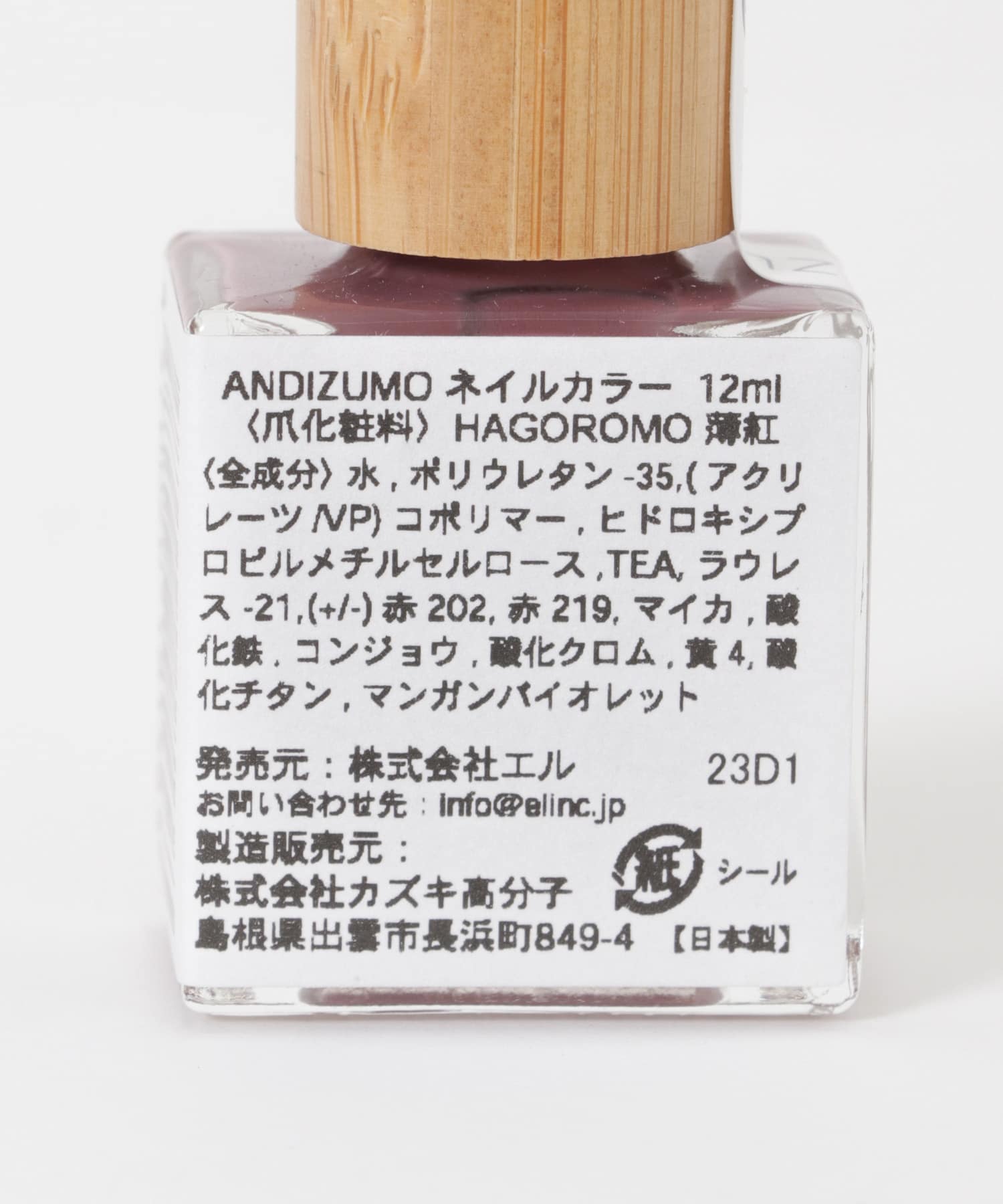 ANDIZUMO　ネイルカラーHAGOROMO 薄紅 0