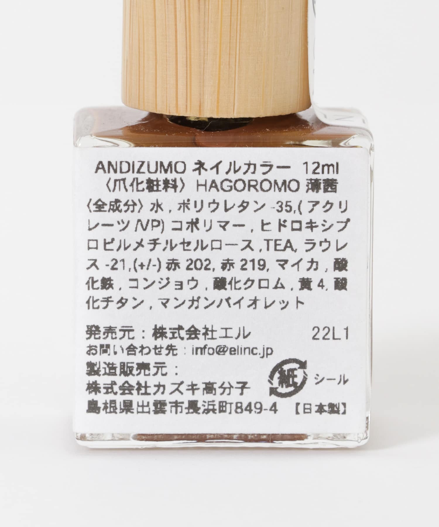 ANDIZUMO　ネイルカラーHAGOROMO 薄茜 0