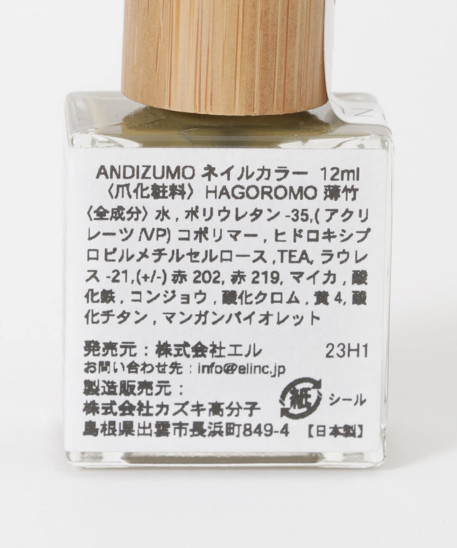 ANDIZUMO　ネイルカラーHAGOROMO 薄竹 0
