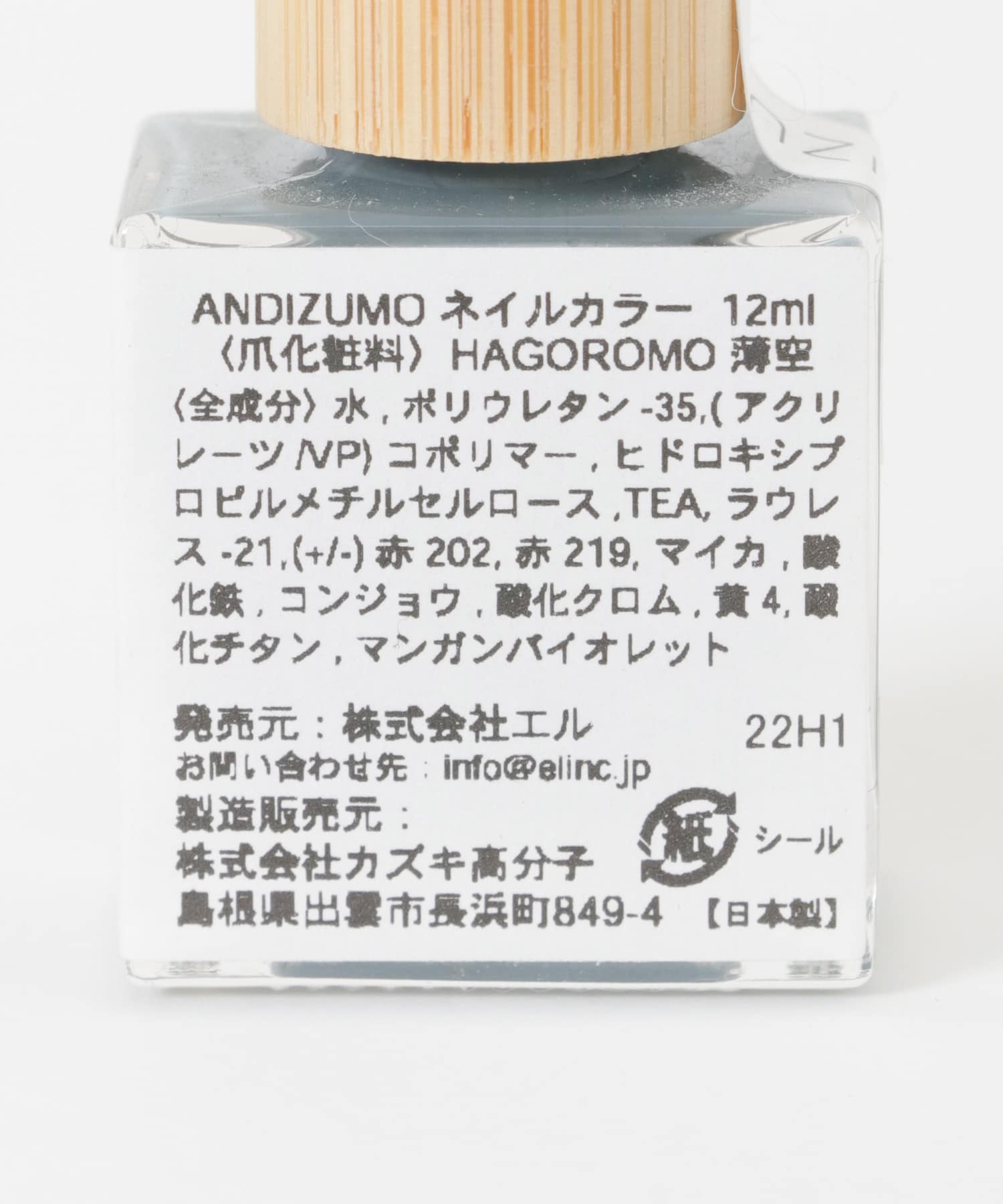 ANDIZUMO　ネイルカラーHAGOROMO 薄空 0