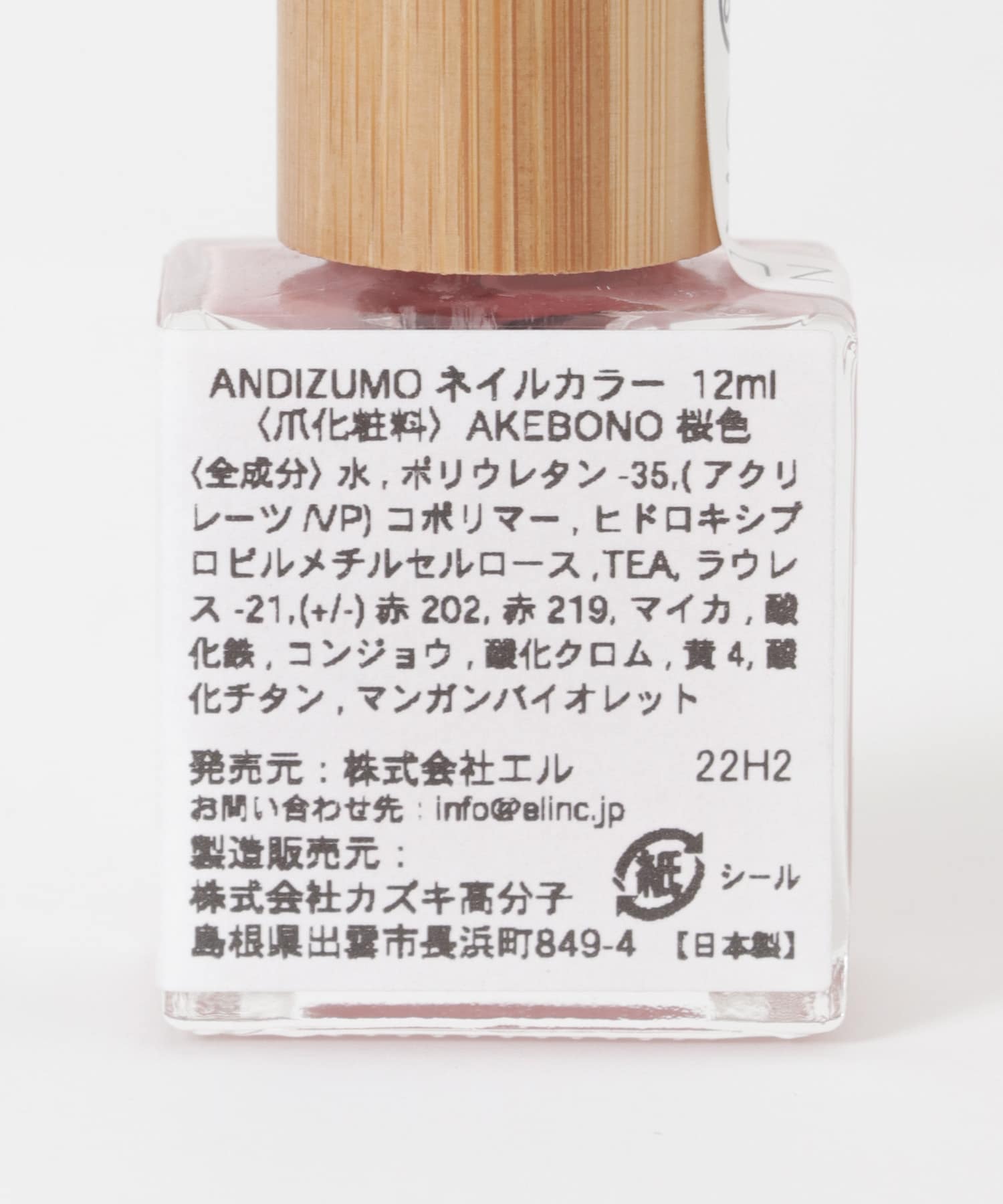 ANDIZUMO　ネイルカラー AKEBONO 桜色 0