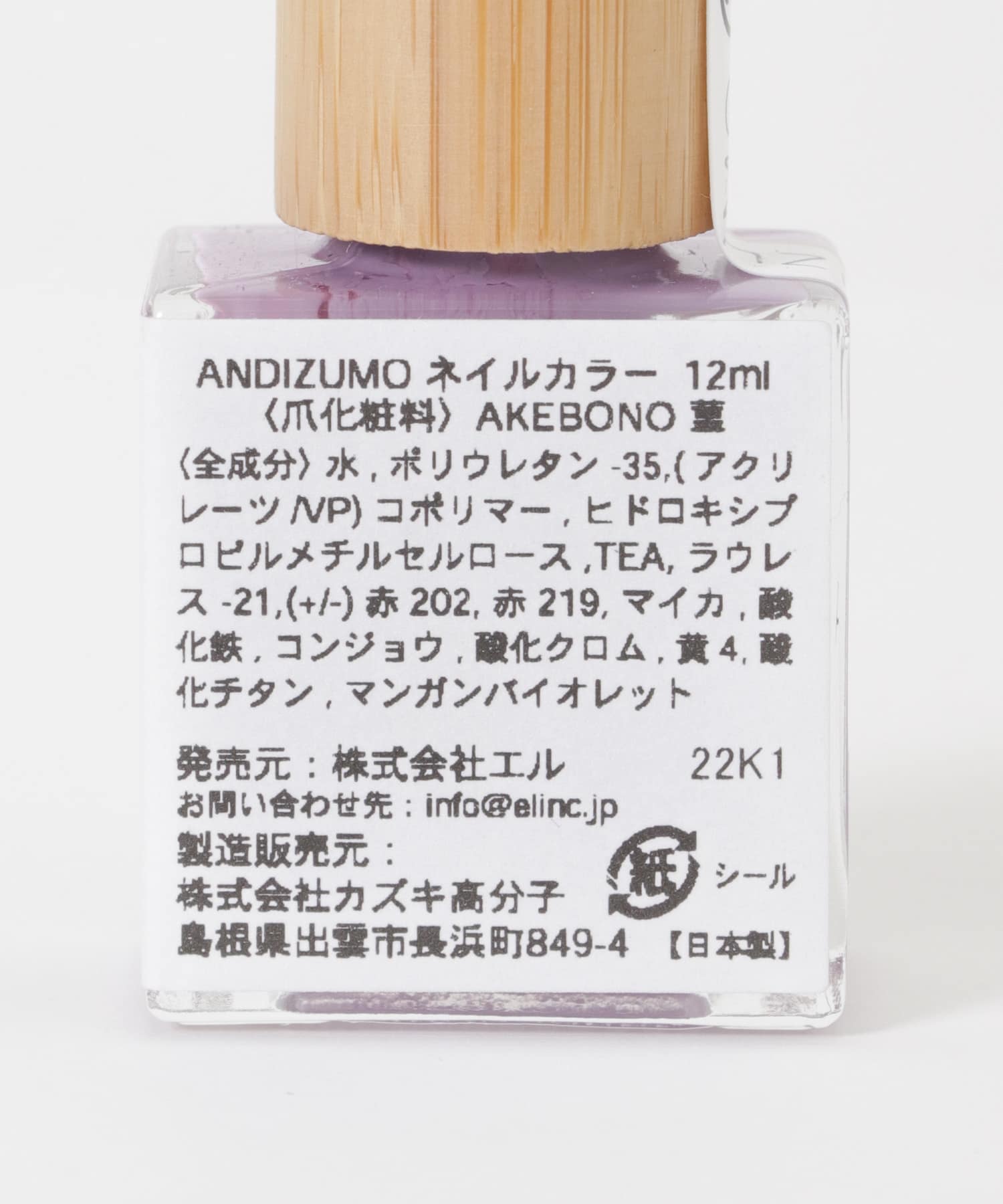 ANDIZUMO　ネイルカラー AKEBONO 菫 0