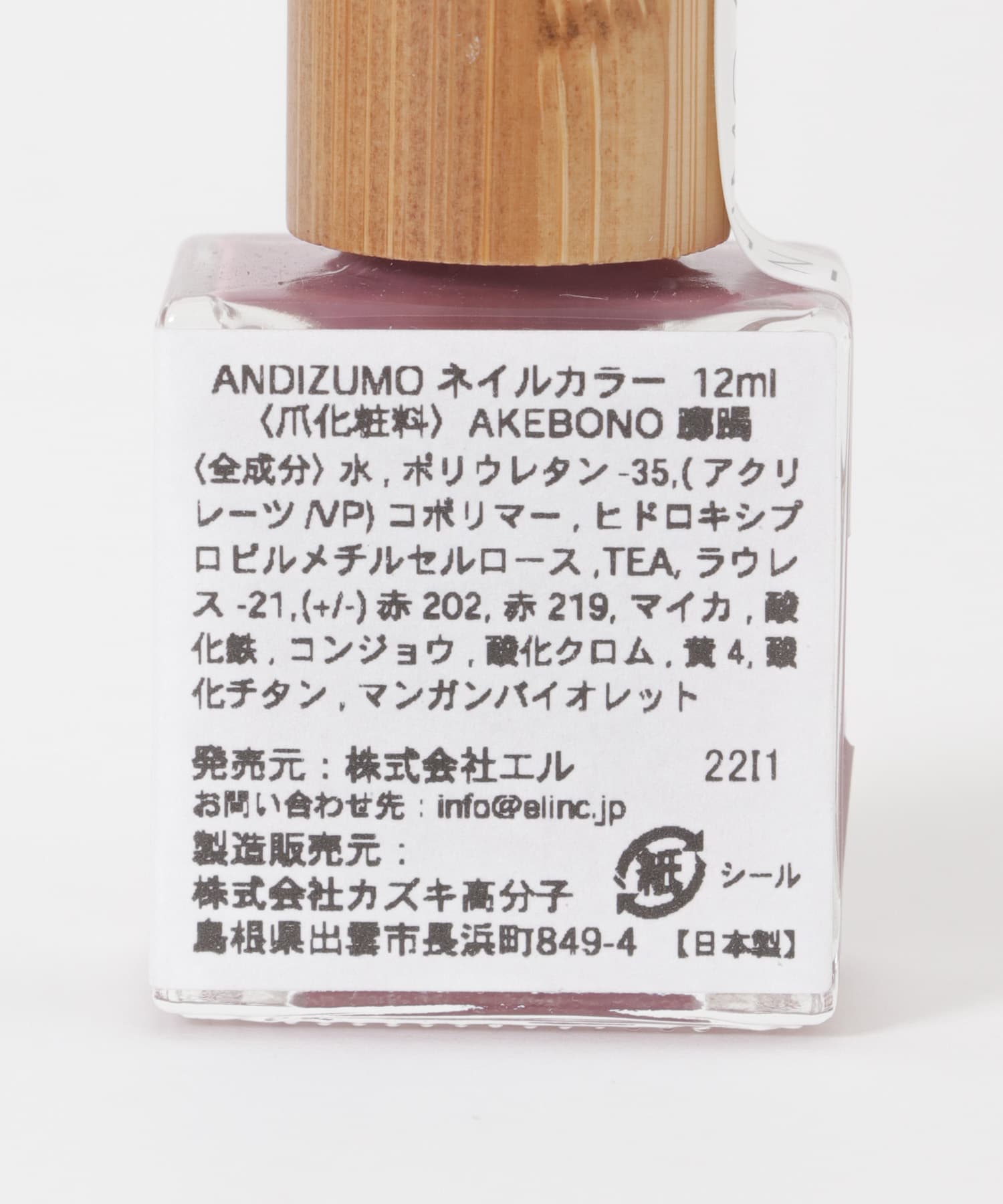 ANDIZUMO　ネイルカラー AKEBONO 躑躅 0