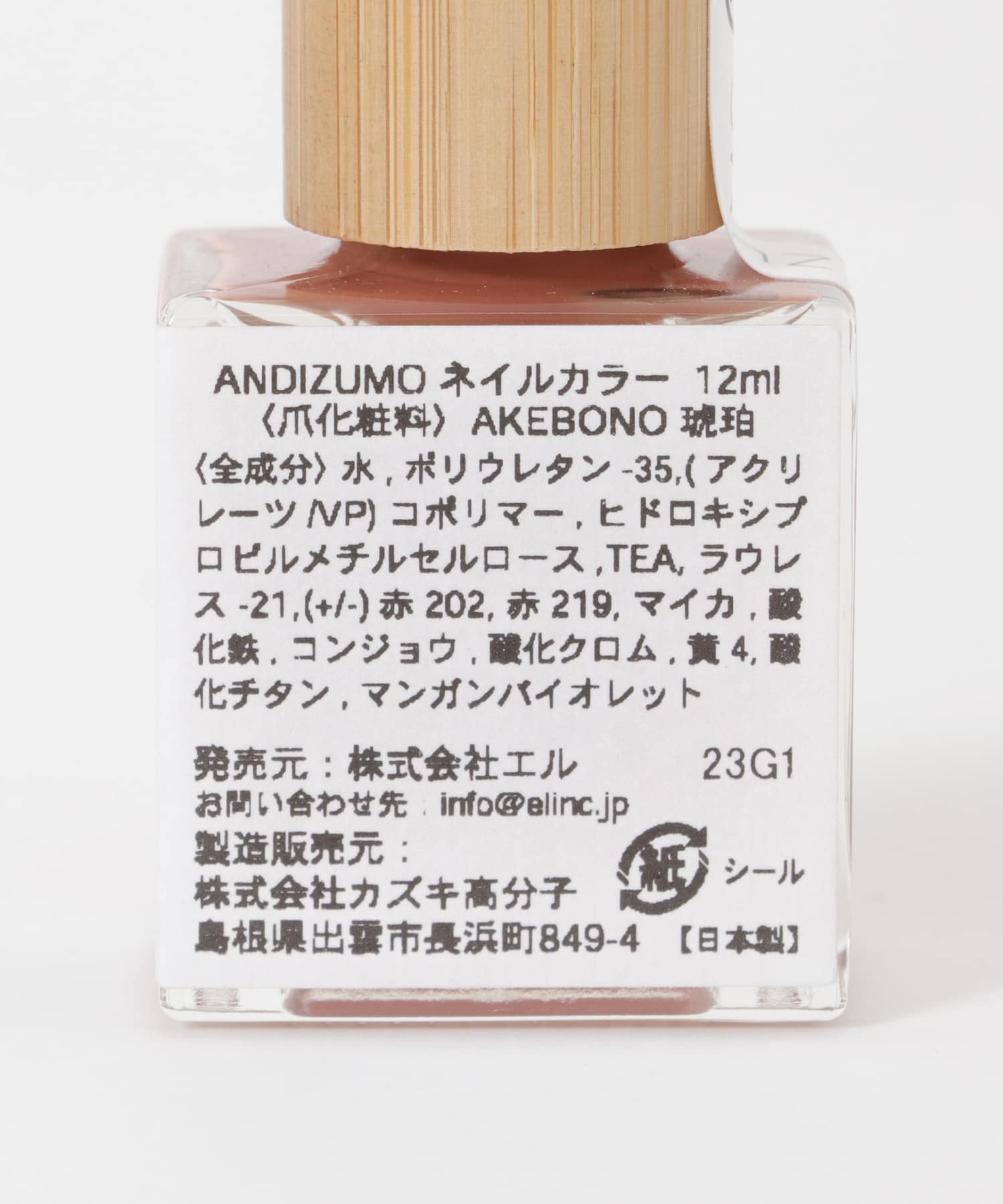 ANDIZUMO　ネイルカラー AKEBONO 琥珀 0