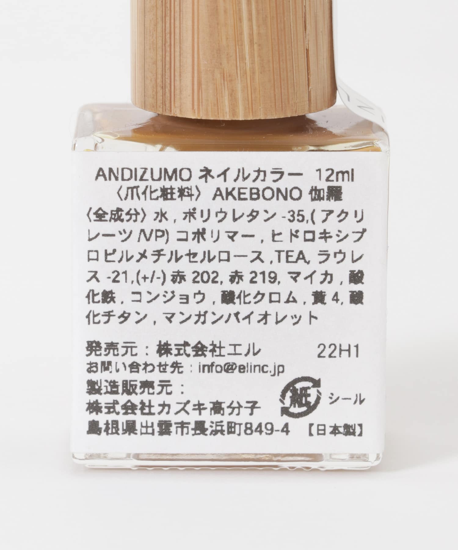 ANDIZUMO　ネイルカラー AKEBONO 伽羅 0